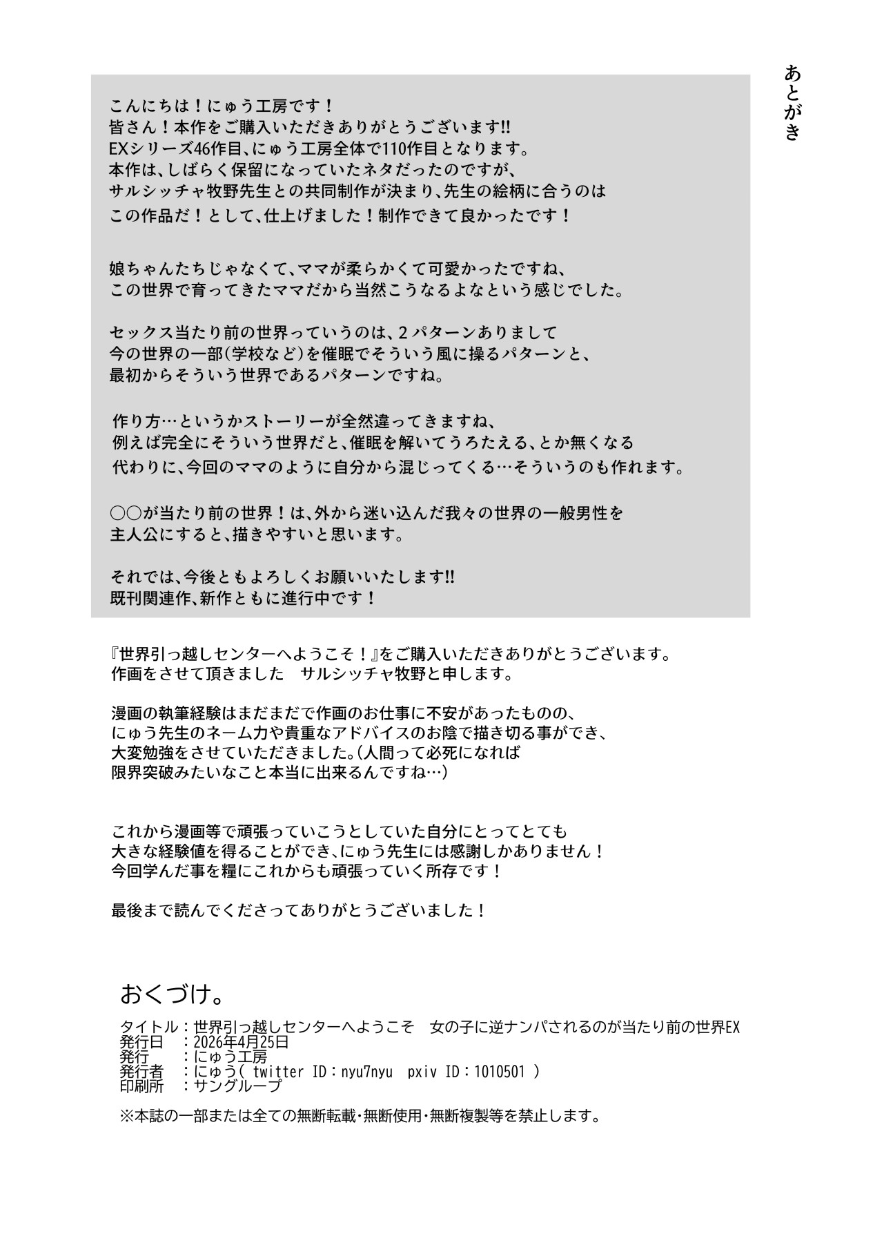 [日本漫画] [にゅう工房 (サルシッチャ牧野)] 世界引っ越しセンターへようこそ 女の子に逆ナンパされるのが当たり前の世界EX 单本,萝莉,单女,单男#[23P]-23