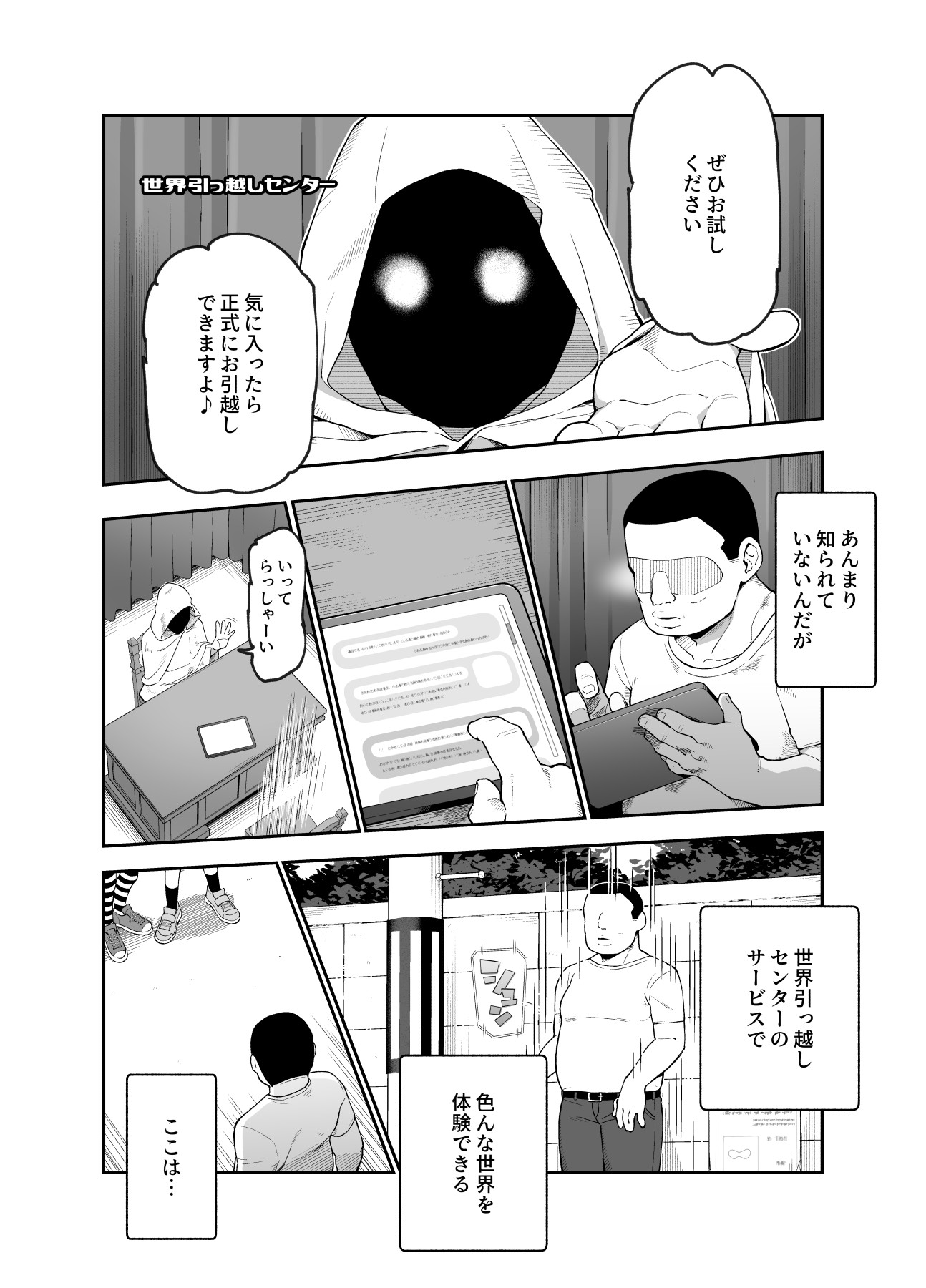 [日本漫画] [にゅう工房 (サルシッチャ牧野)] 世界引っ越しセンターへようこそ 女の子に逆ナンパされるのが当たり前の世界EX 单本,萝莉,单女,单男#[23P]-4
