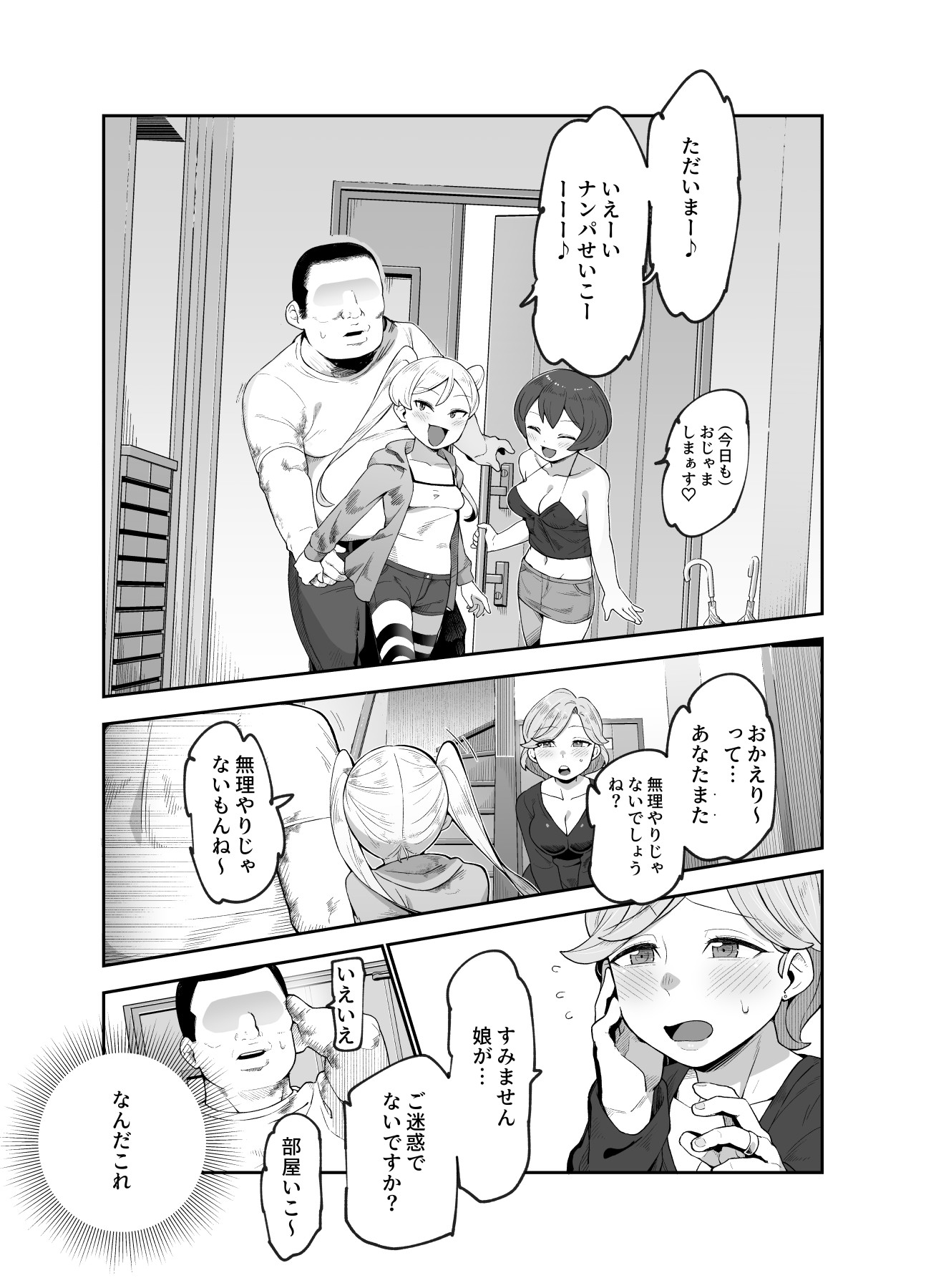 [日本漫画] [にゅう工房 (サルシッチャ牧野)] 世界引っ越しセンターへようこそ 女の子に逆ナンパされるのが当たり前の世界EX 单本,萝莉,单女,单男#[23P]-6