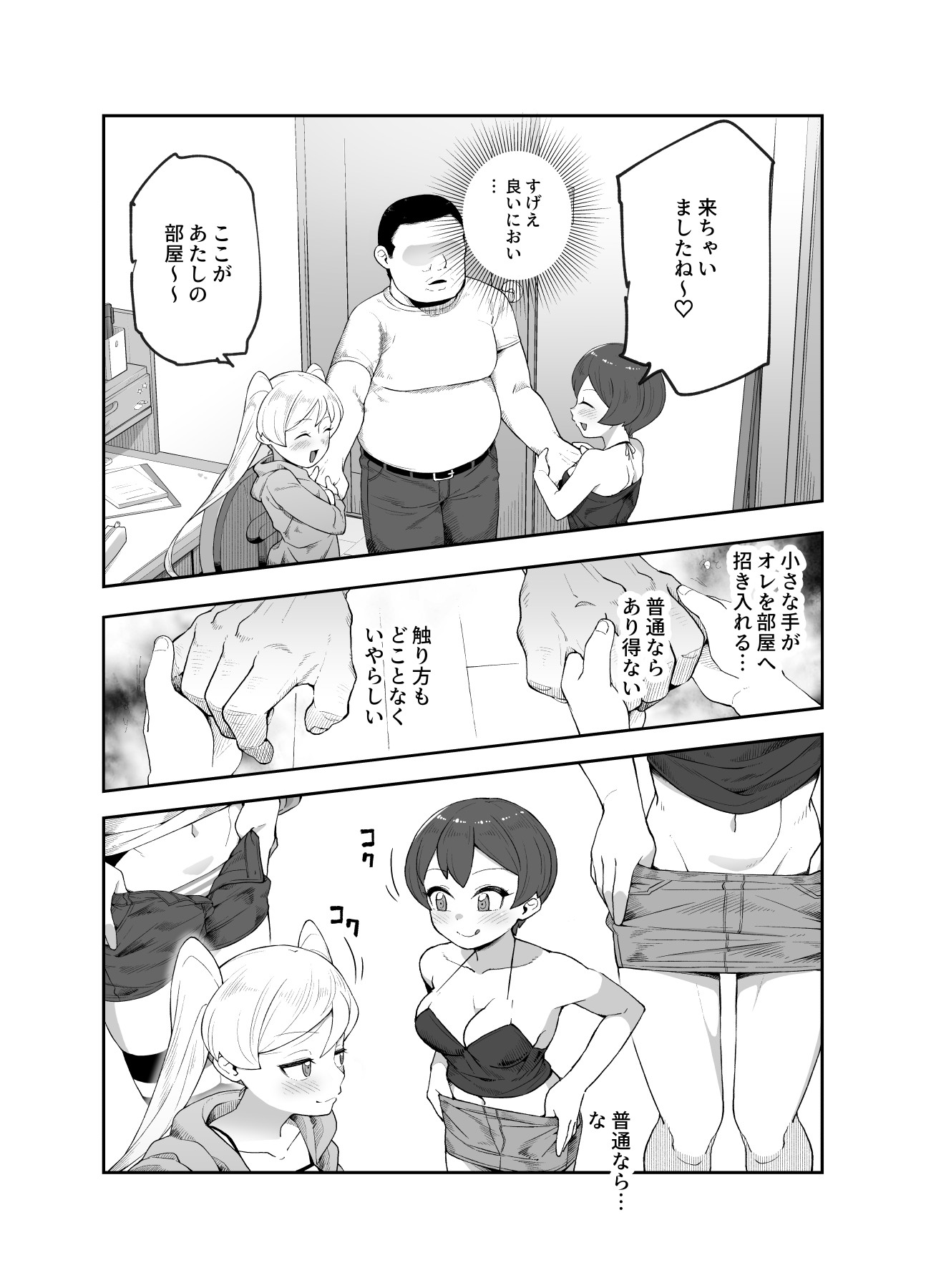 [日本漫画] [にゅう工房 (サルシッチャ牧野)] 世界引っ越しセンターへようこそ 女の子に逆ナンパされるのが当たり前の世界EX 单本,萝莉,单女,单男#[23P]-7