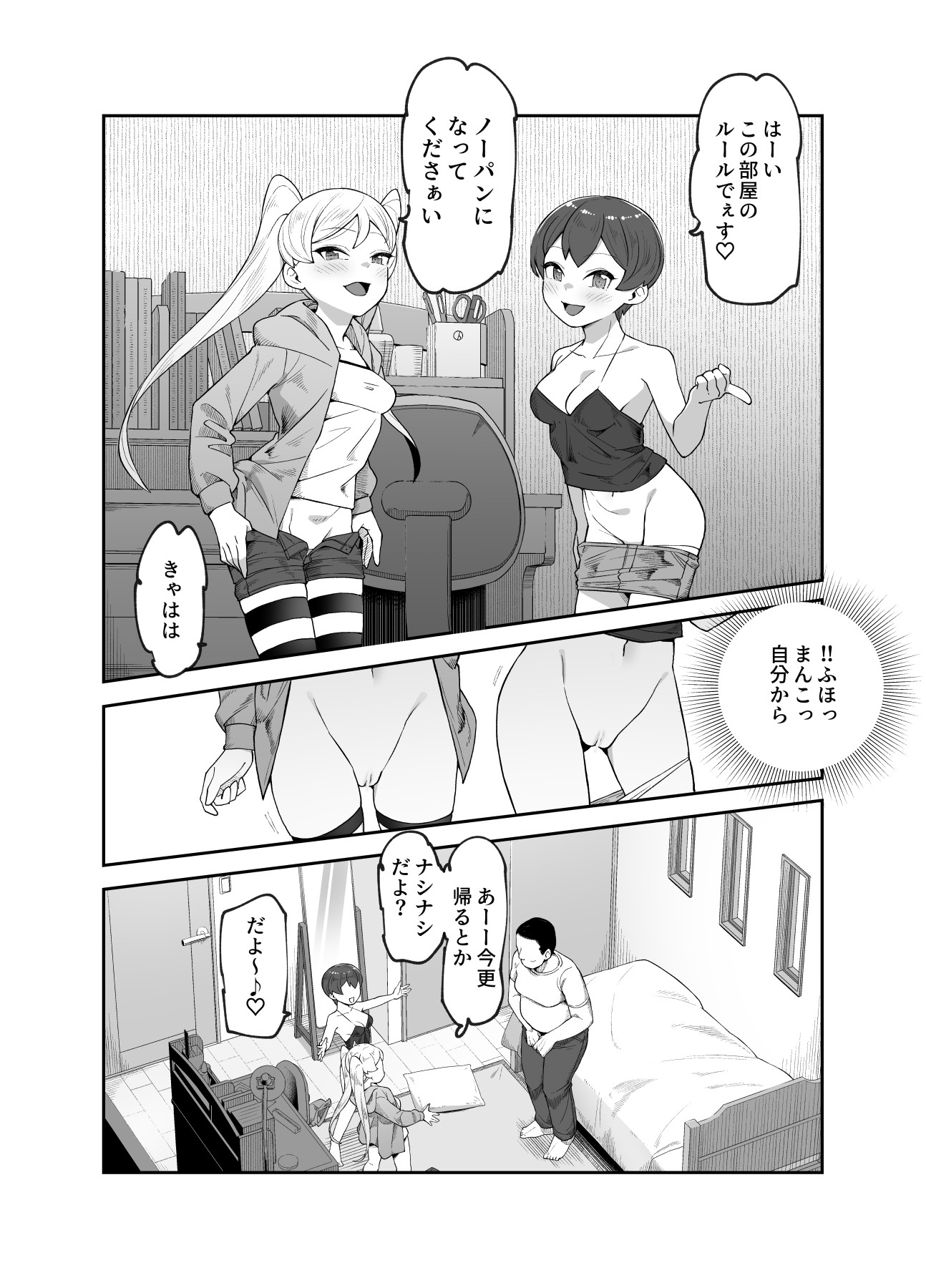 [日本漫画] [にゅう工房 (サルシッチャ牧野)] 世界引っ越しセンターへようこそ 女の子に逆ナンパされるのが当たり前の世界EX 单本,萝莉,单女,单男#[23P]-8