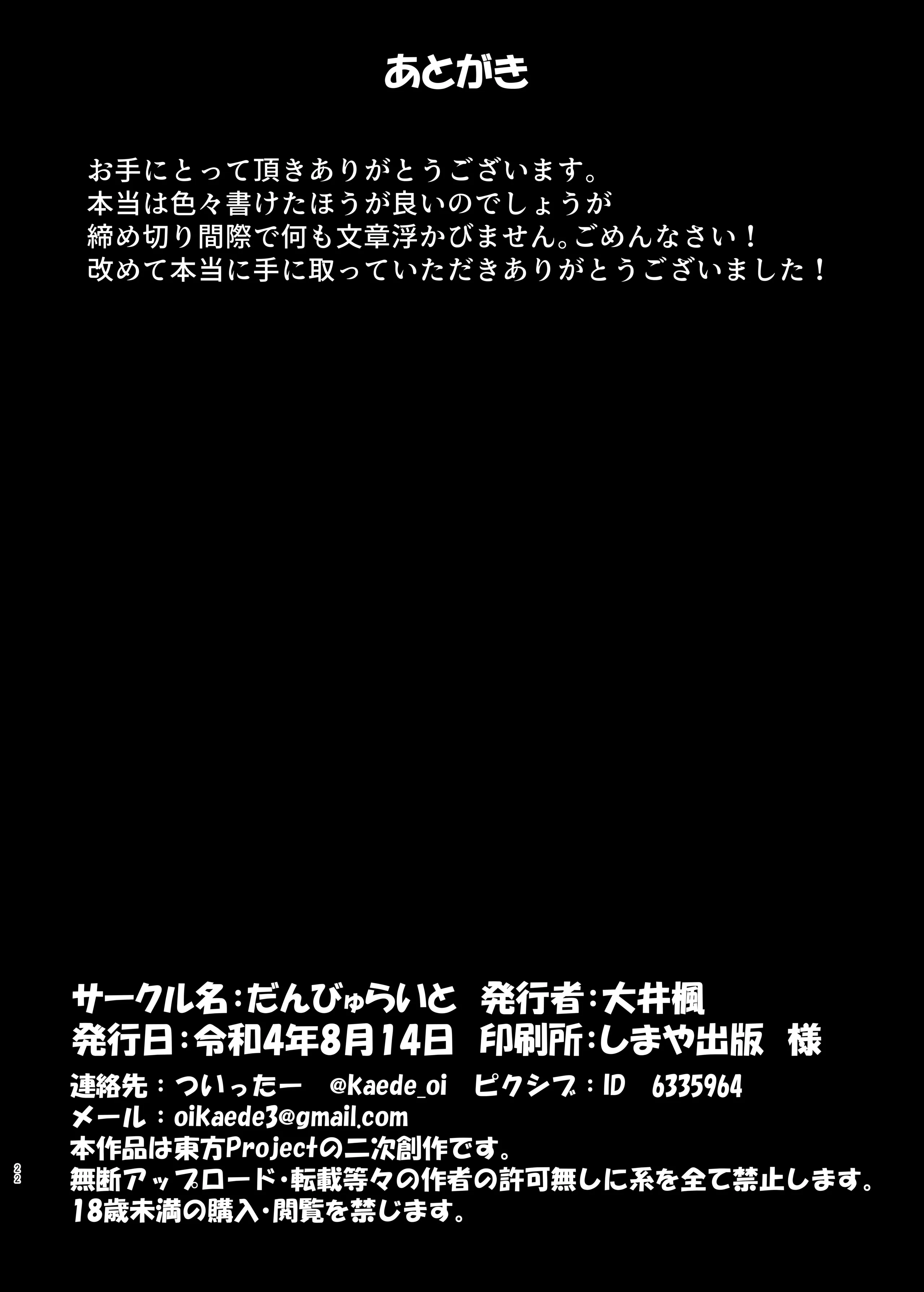 [日本漫画] (C100) [だんびゅらいと (大井楓)] 淫乱霊夢さんの性活 (東方Project) [DL版] 单本,高潮潮吹,巨乳大奶,单女,单男,内衣#[22P]-21