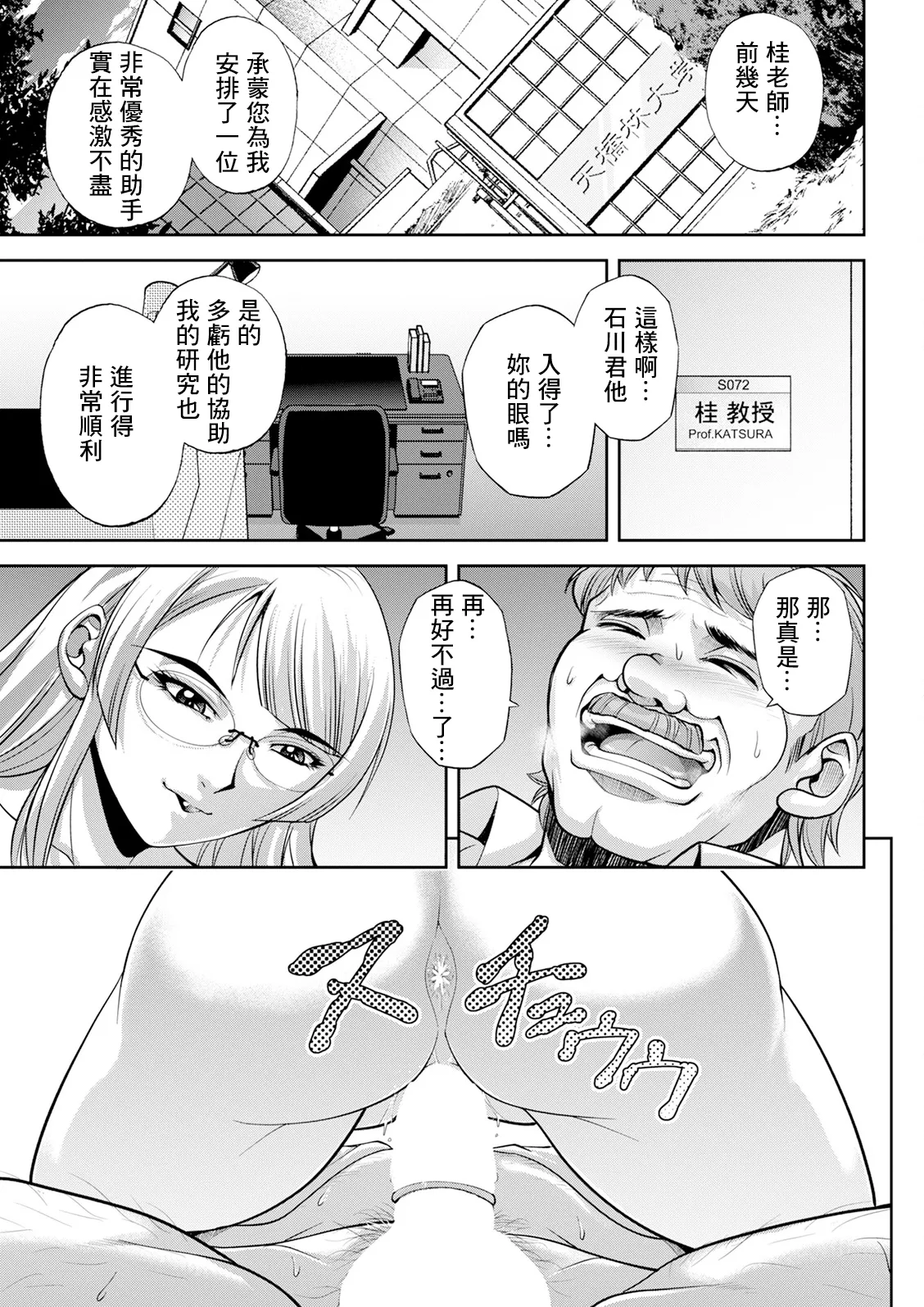 [日本漫画] [沙神よしつね] 初芽教授のSEX研究室 第二話 [中国翻訳] 单本,眼镜,巨乳大奶,内射中出#[20P]-1