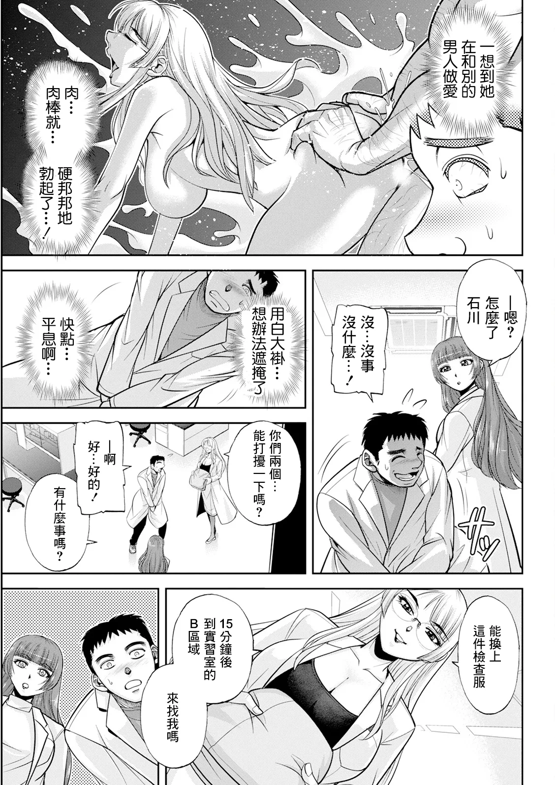 [日本漫画] [沙神よしつね] 初芽教授のSEX研究室 第二話 [中国翻訳] 单本,眼镜,巨乳大奶,内射中出#[20P]-11