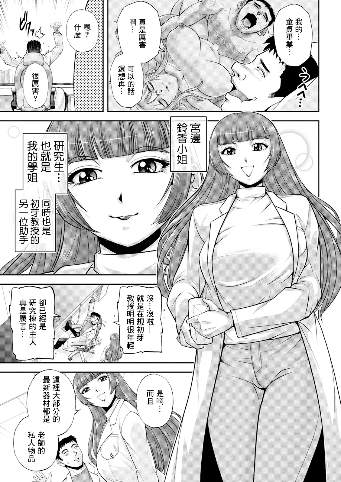 [日本漫画] [沙神よしつね] 初芽教授のSEX研究室 第二話 [中国翻訳] 单本,眼镜,巨乳大奶,内射中出#[20P]-7