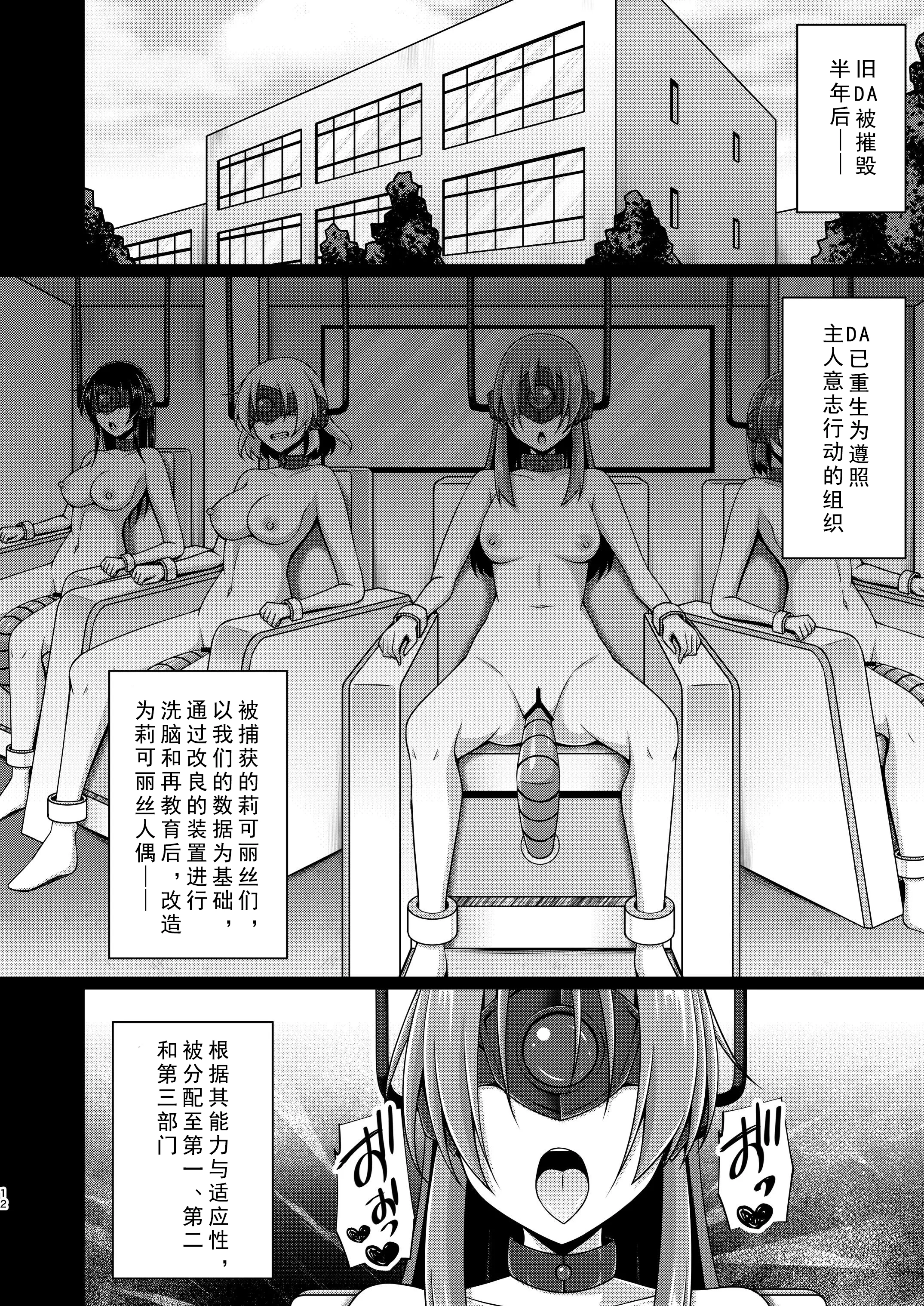 [日本漫画] [Imitation Moon (成海優)] 彼岸の華達は妖艶に咲き誇る (リコリス・リコイル) [中国翻訳] [DL版] 单本,调教,巨乳大奶,群P,内射中出#[28P]-12