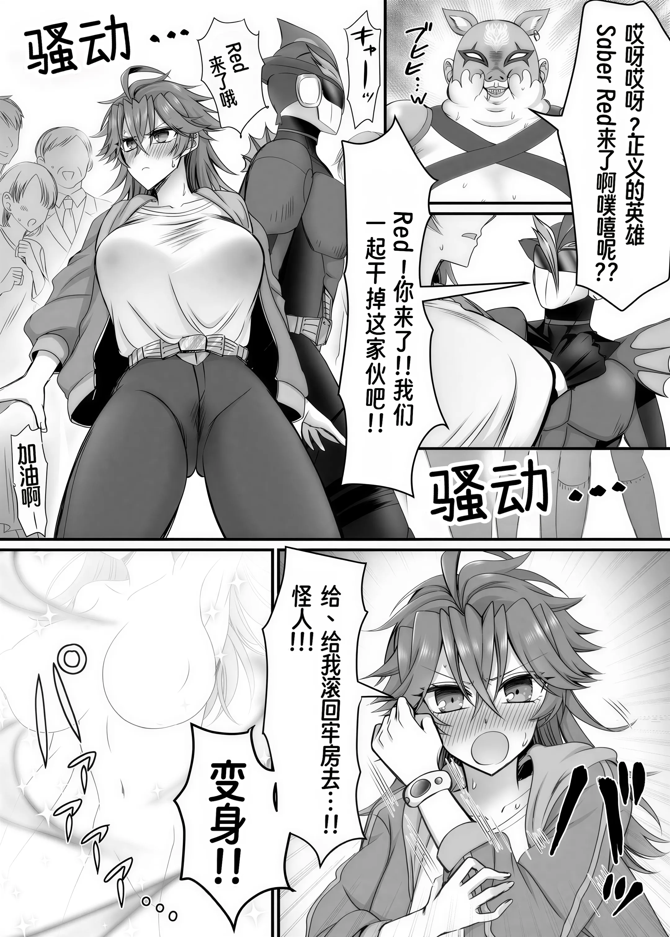 [日本漫画] [あむぁいおかし製作所 (萌黄おじさん)] セイバーレッド ～正義のザコ女戦闘員ヒーロー～｜Saber Red ~正义的杂鱼女战斗员英雄~ 单本,高潮潮吹,性转换,巨乳大奶,内射中出#[33P]-30