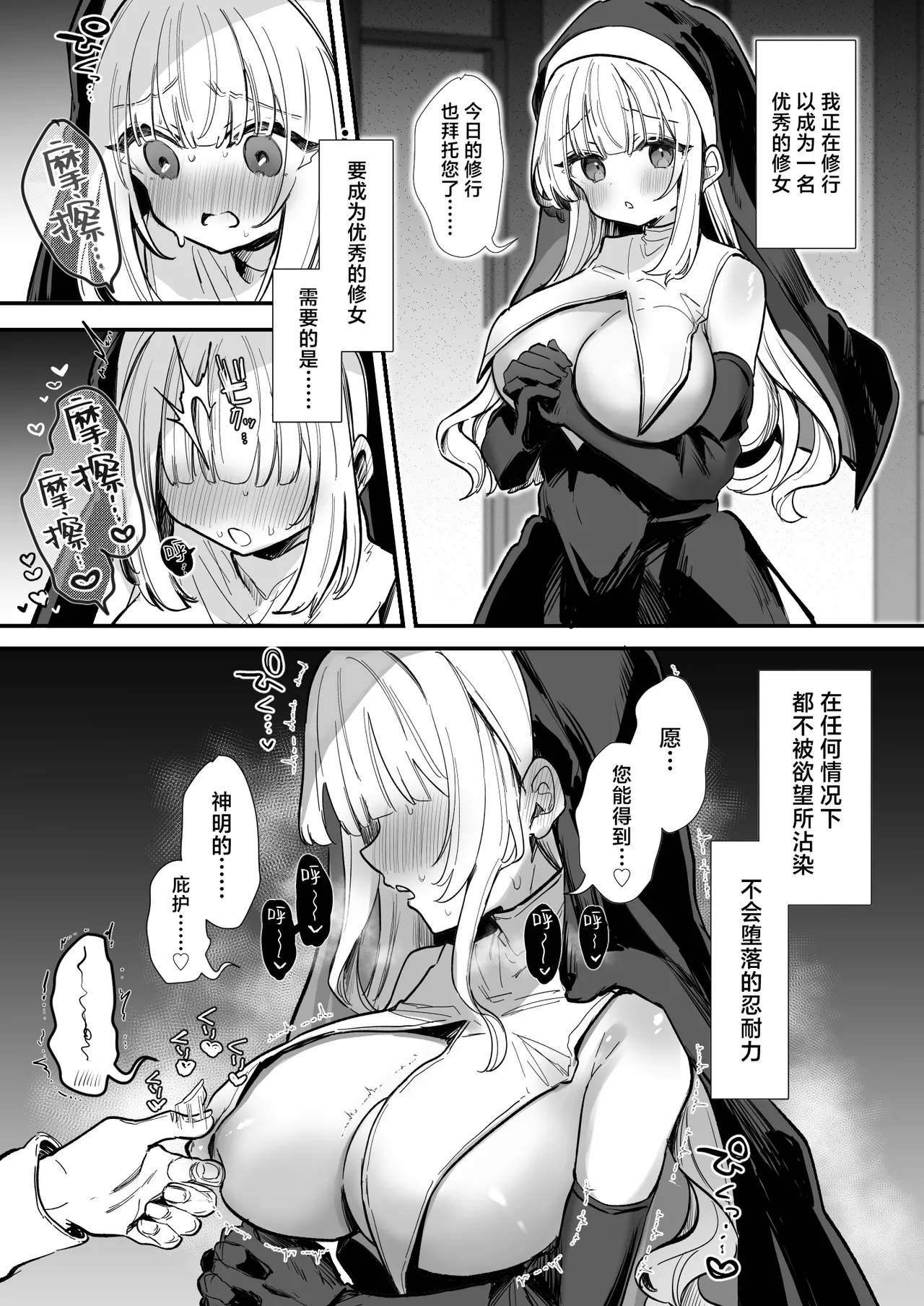[日本漫画] [えろはむ] どすけべシスター修行 单本,黑丝丝袜,巨乳大奶,口交,内射中出#[10P]-1