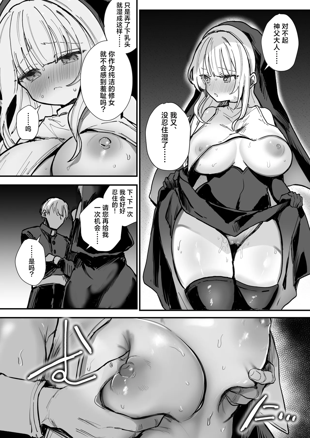 [日本漫画] [えろはむ] どすけべシスター修行 单本,黑丝丝袜,巨乳大奶,口交,内射中出#[10P]-2