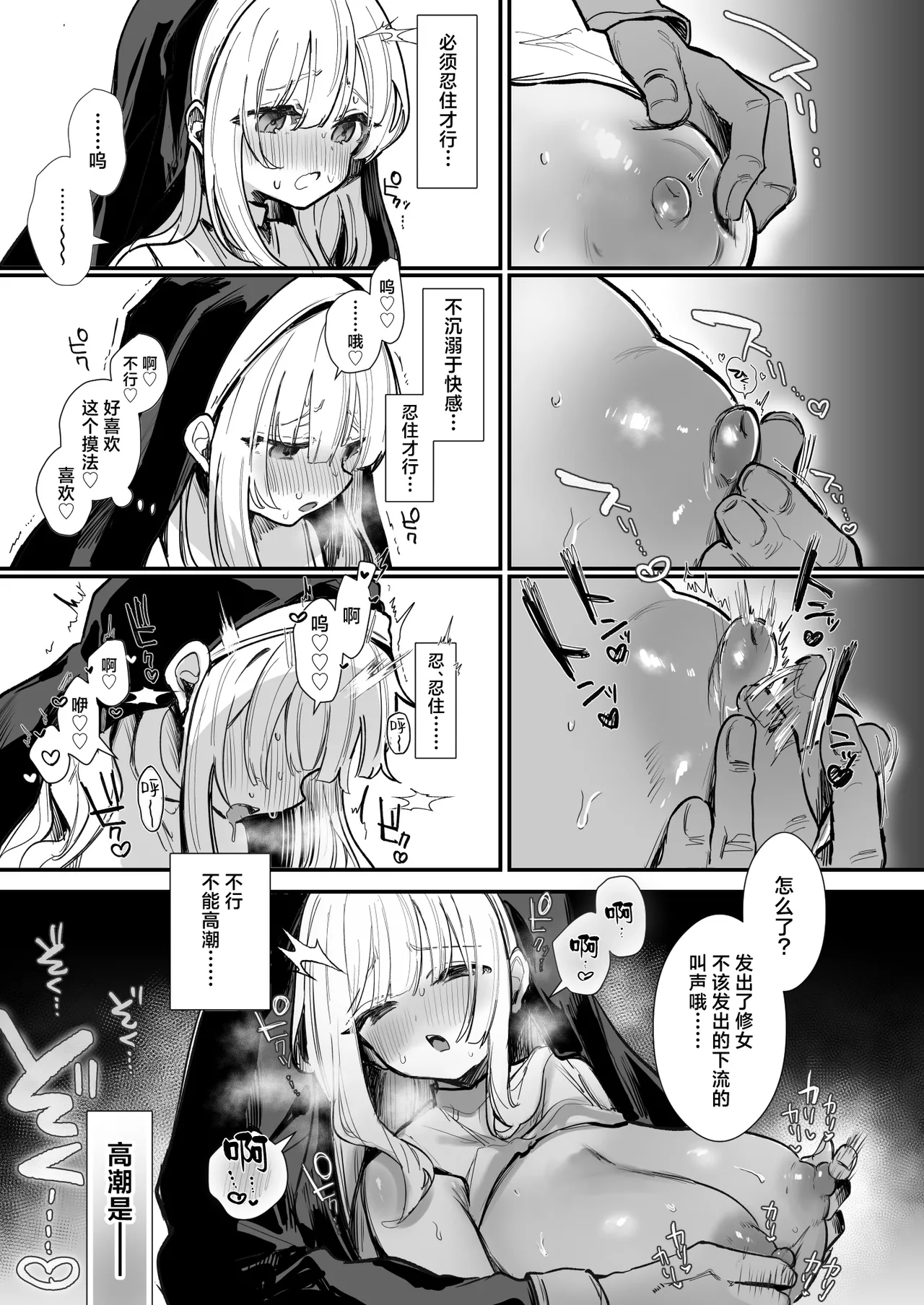 [日本漫画] [えろはむ] どすけべシスター修行 单本,黑丝丝袜,巨乳大奶,口交,内射中出#[10P]-3