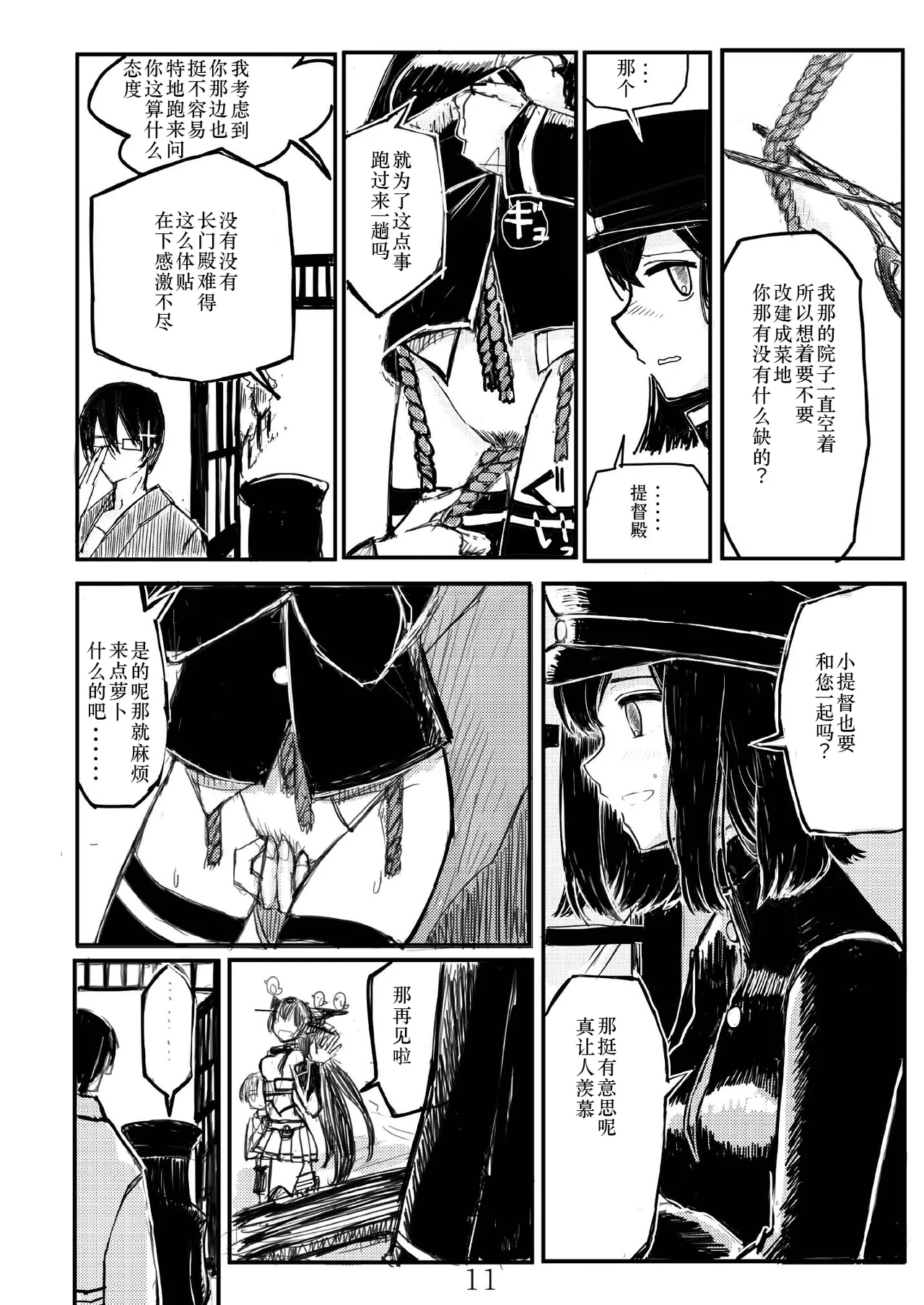 [日本漫画] [鉛の海 (なまりの)] あきつ丸セクスアリス改 (艦隊これくしょん -艦これ-) [DL版] 单本,调教,束缚#[42P]-10