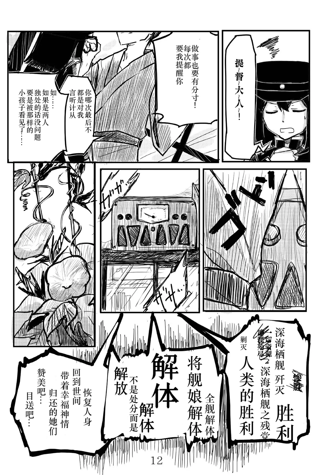 [日本漫画] [鉛の海 (なまりの)] あきつ丸セクスアリス改 (艦隊これくしょん -艦これ-) [DL版] 单本,调教,束缚#[42P]-11