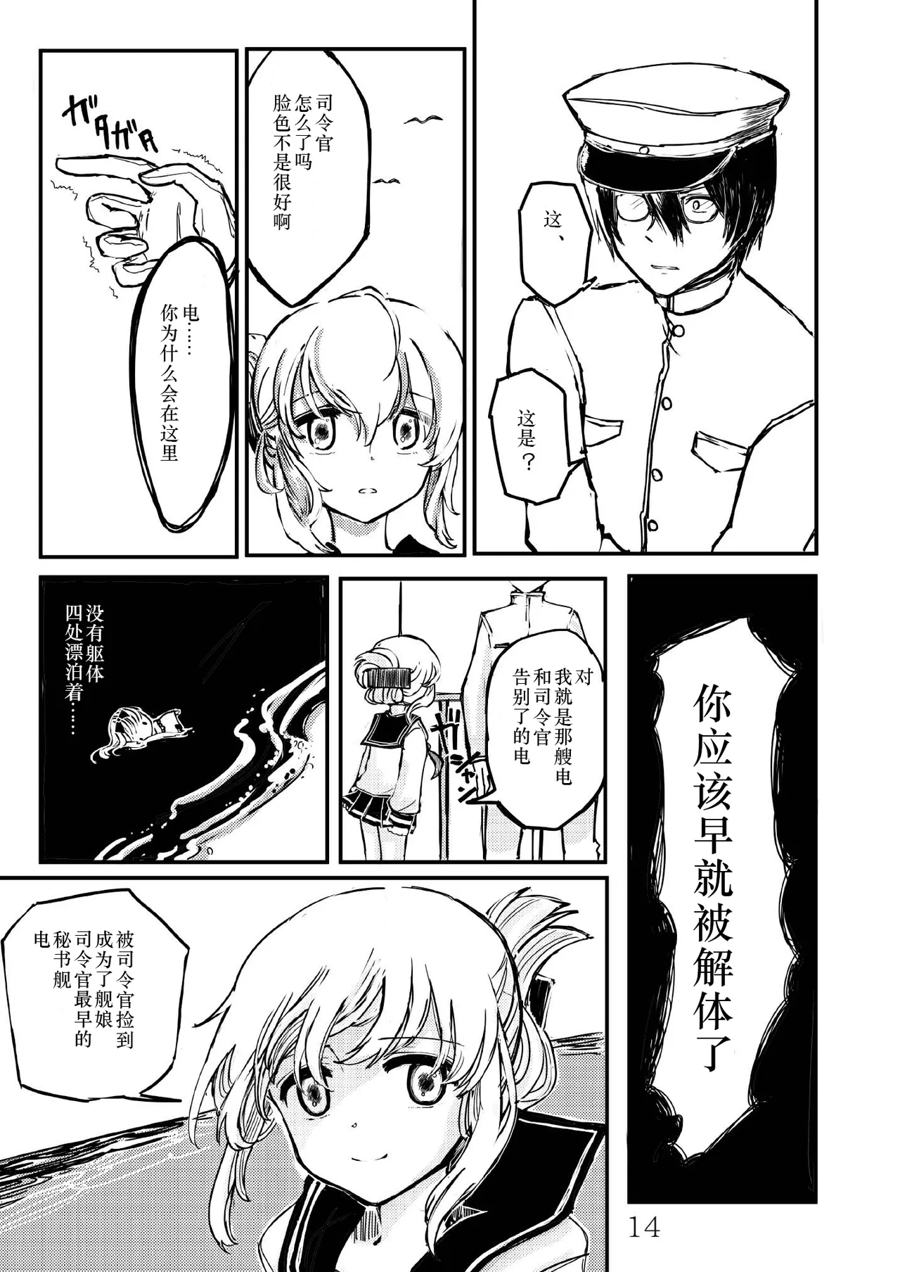 [日本漫画] [鉛の海 (なまりの)] あきつ丸セクスアリス改 (艦隊これくしょん -艦これ-) [DL版] 单本,调教,束缚#[42P]-13