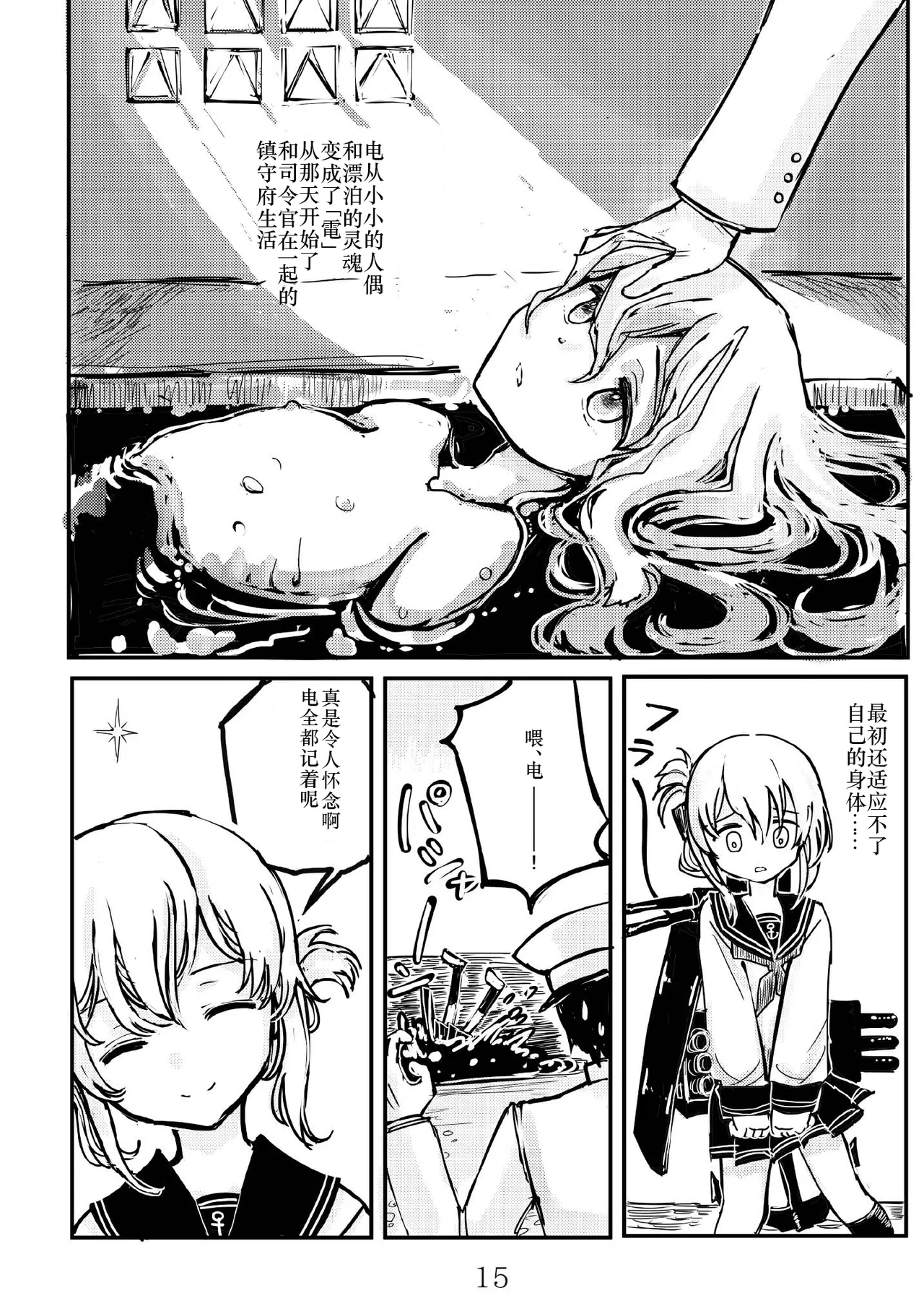 [日本漫画] [鉛の海 (なまりの)] あきつ丸セクスアリス改 (艦隊これくしょん -艦これ-) [DL版] 单本,调教,束缚#[42P]-14