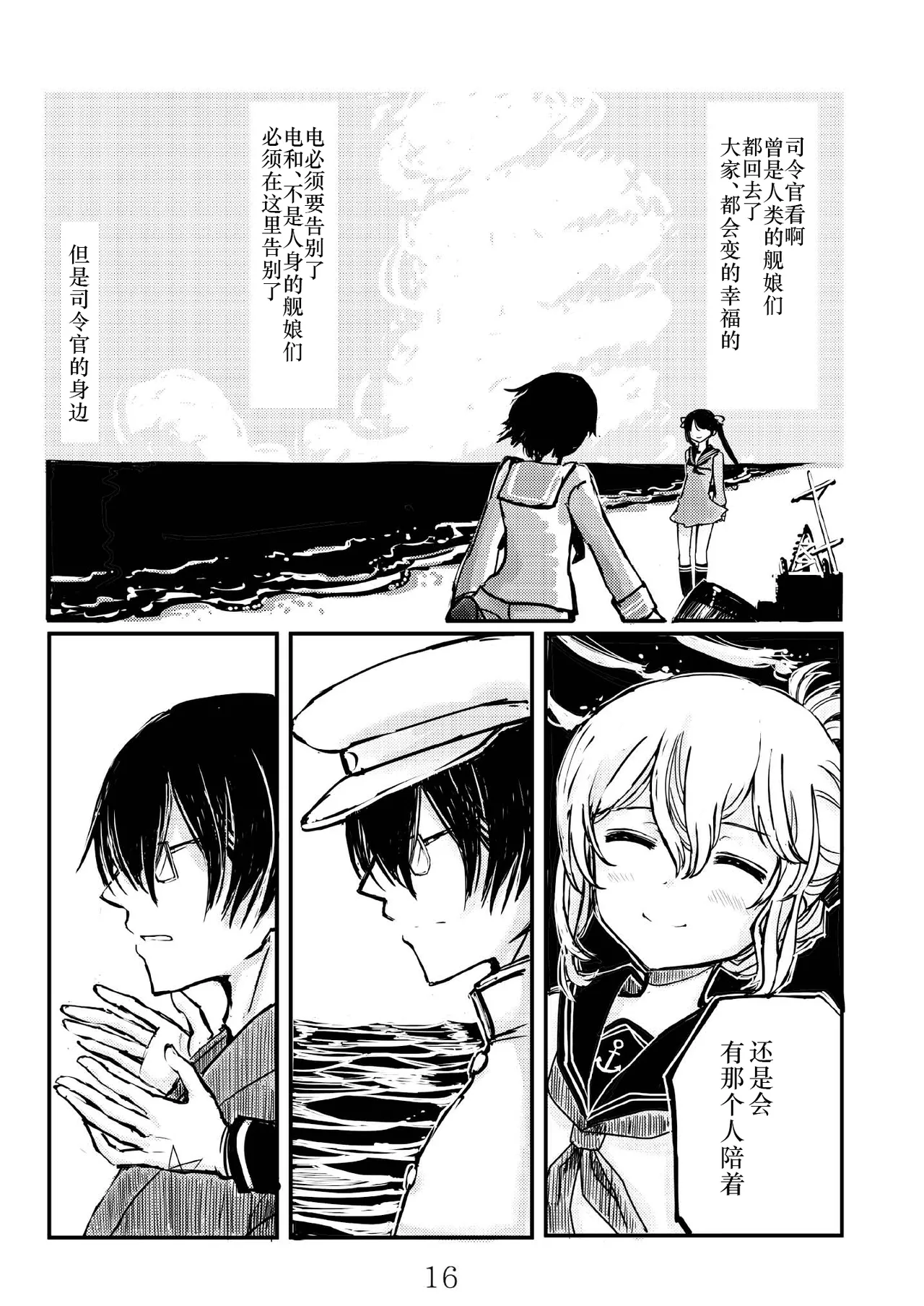 [日本漫画] [鉛の海 (なまりの)] あきつ丸セクスアリス改 (艦隊これくしょん -艦これ-) [DL版] 单本,调教,束缚#[42P]-15