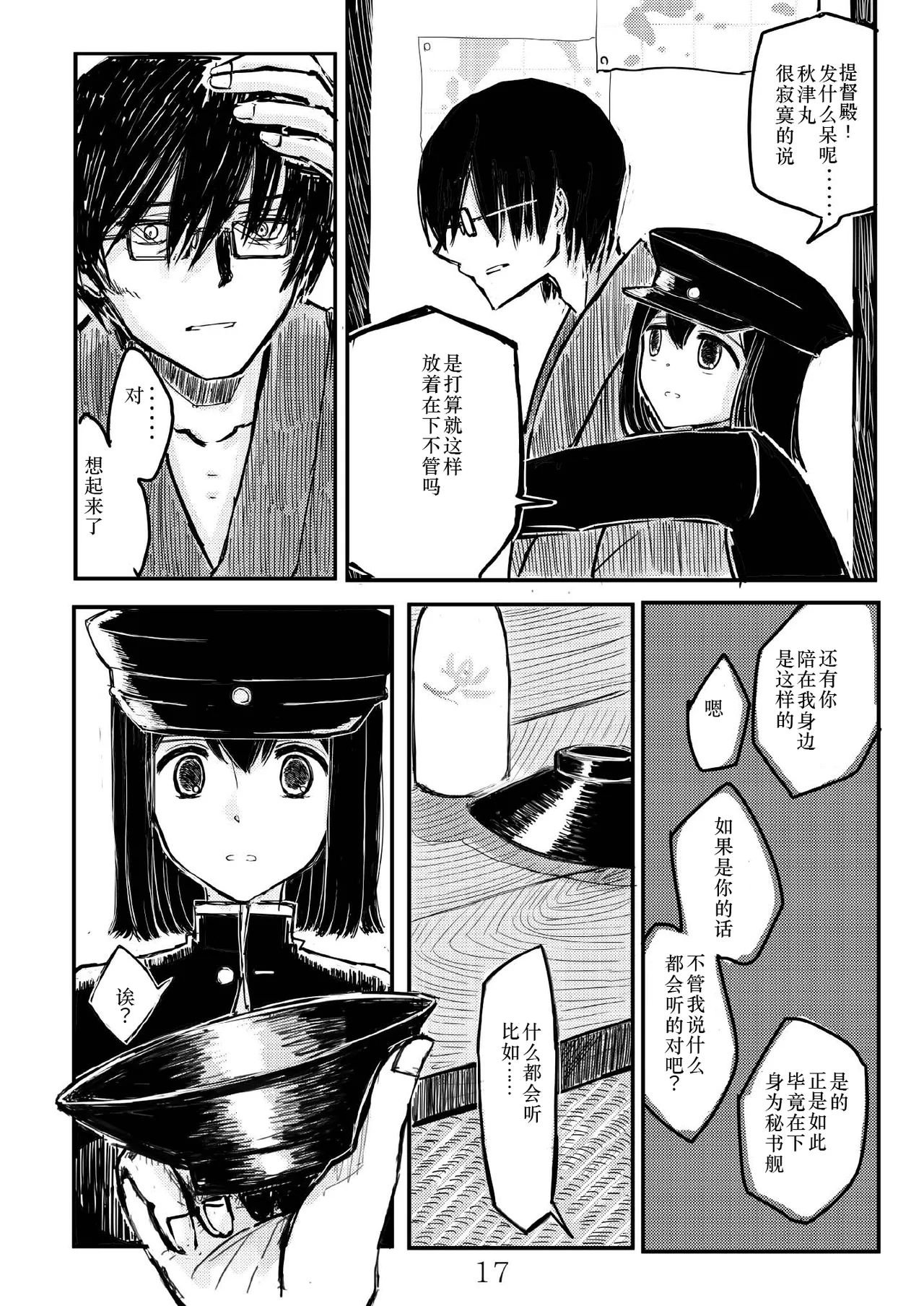 [日本漫画] [鉛の海 (なまりの)] あきつ丸セクスアリス改 (艦隊これくしょん -艦これ-) [DL版] 单本,调教,束缚#[42P]-16