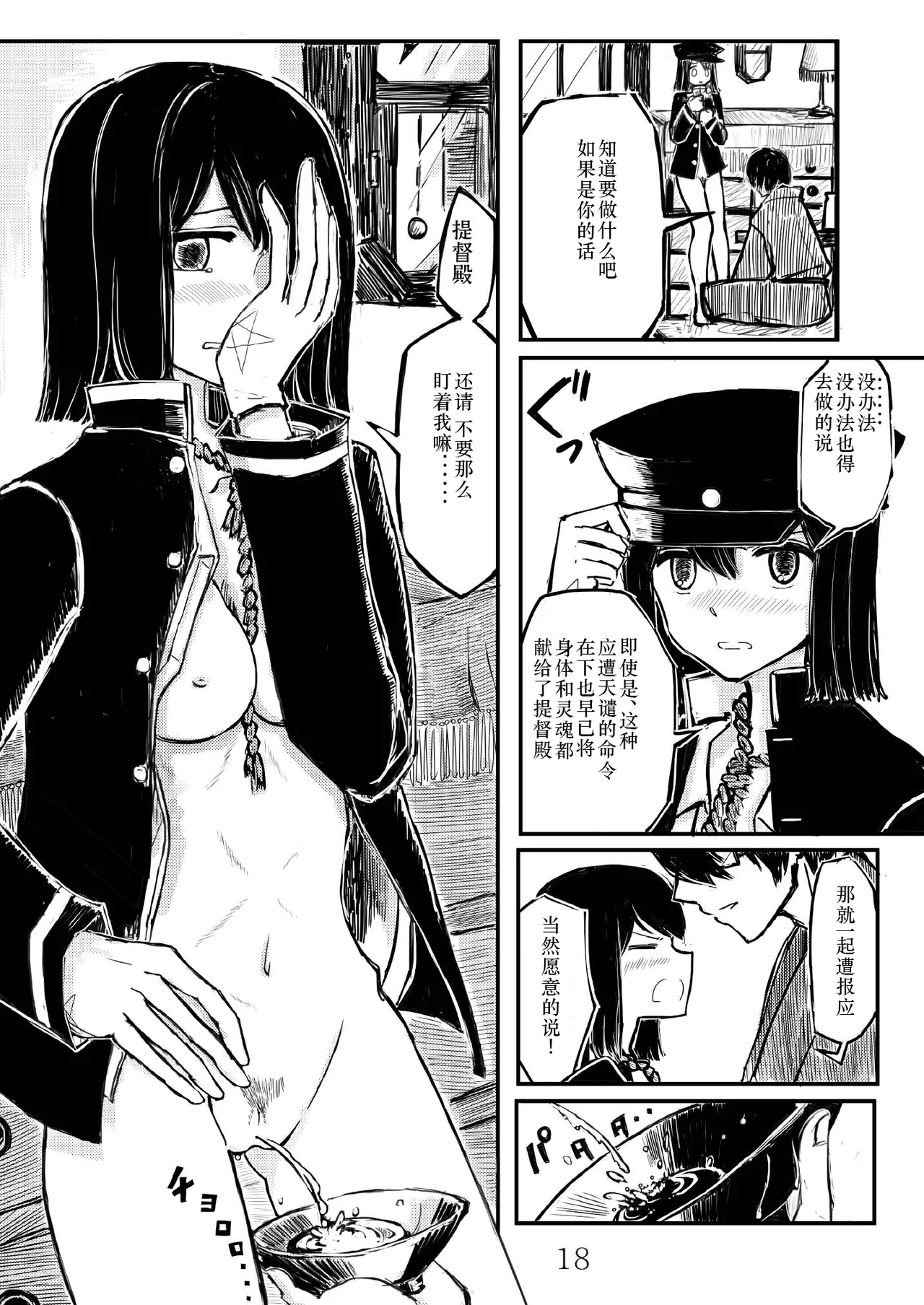 [日本漫画] [鉛の海 (なまりの)] あきつ丸セクスアリス改 (艦隊これくしょん -艦これ-) [DL版] 单本,调教,束缚#[42P]-17