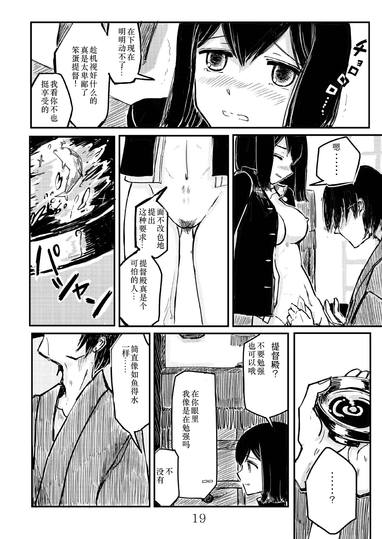 [日本漫画] [鉛の海 (なまりの)] あきつ丸セクスアリス改 (艦隊これくしょん -艦これ-) [DL版] 单本,调教,束缚#[42P]-18
