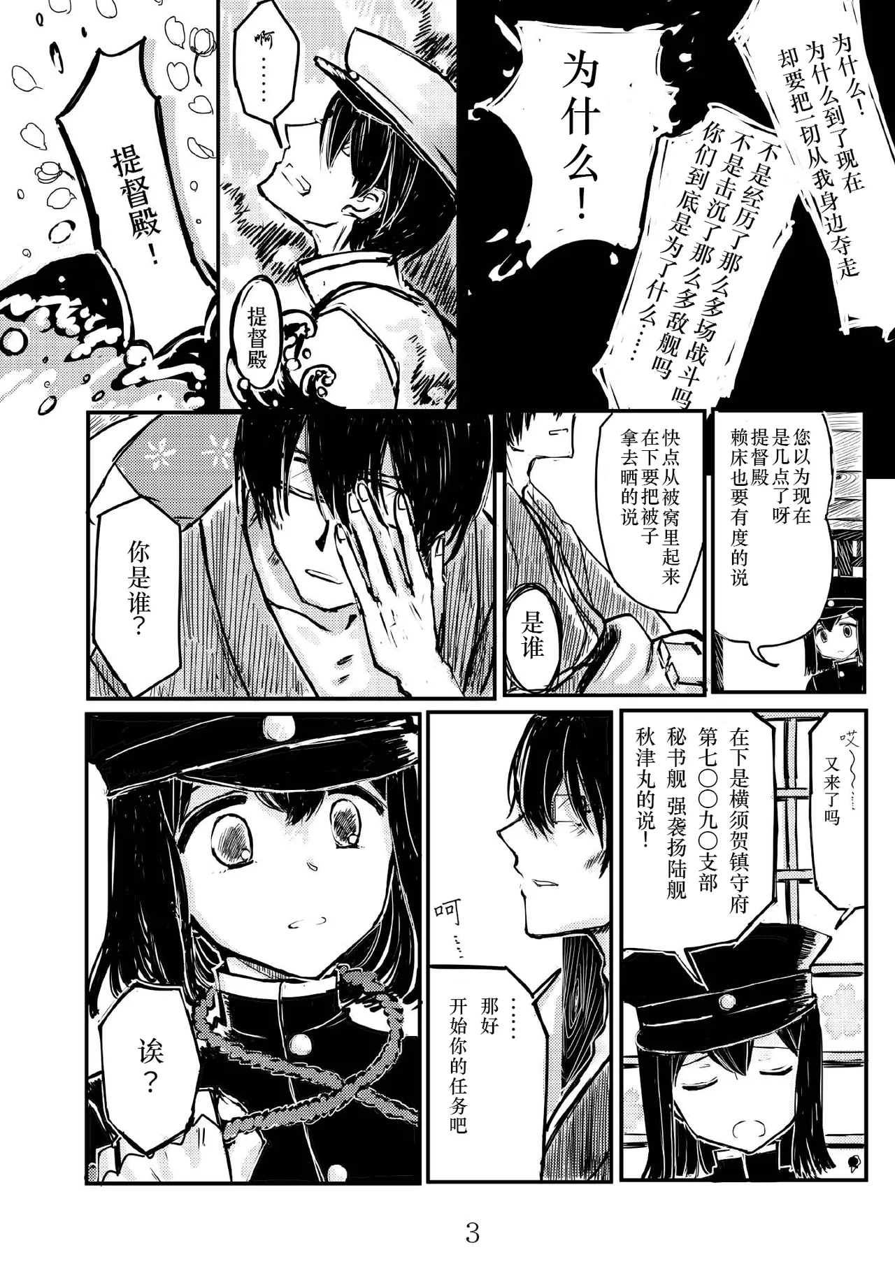 [日本漫画] [鉛の海 (なまりの)] あきつ丸セクスアリス改 (艦隊これくしょん -艦これ-) [DL版] 单本,调教,束缚#[42P]-2
