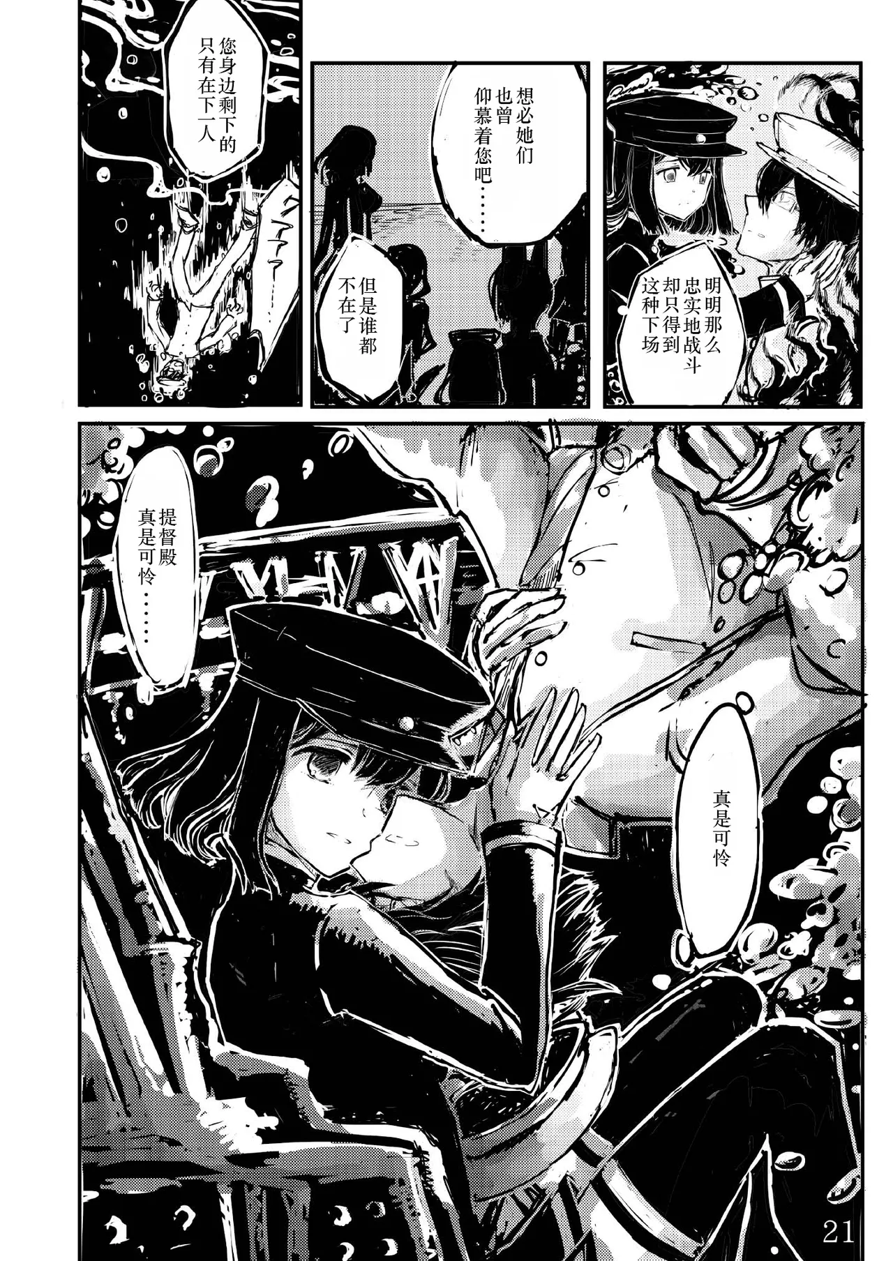[日本漫画] [鉛の海 (なまりの)] あきつ丸セクスアリス改 (艦隊これくしょん -艦これ-) [DL版] 单本,调教,束缚#[42P]-20