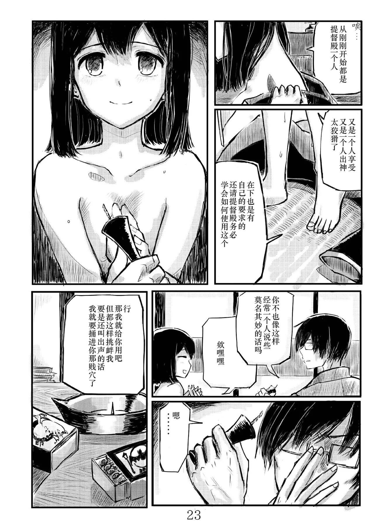 [日本漫画] [鉛の海 (なまりの)] あきつ丸セクスアリス改 (艦隊これくしょん -艦これ-) [DL版] 单本,调教,束缚#[42P]-22