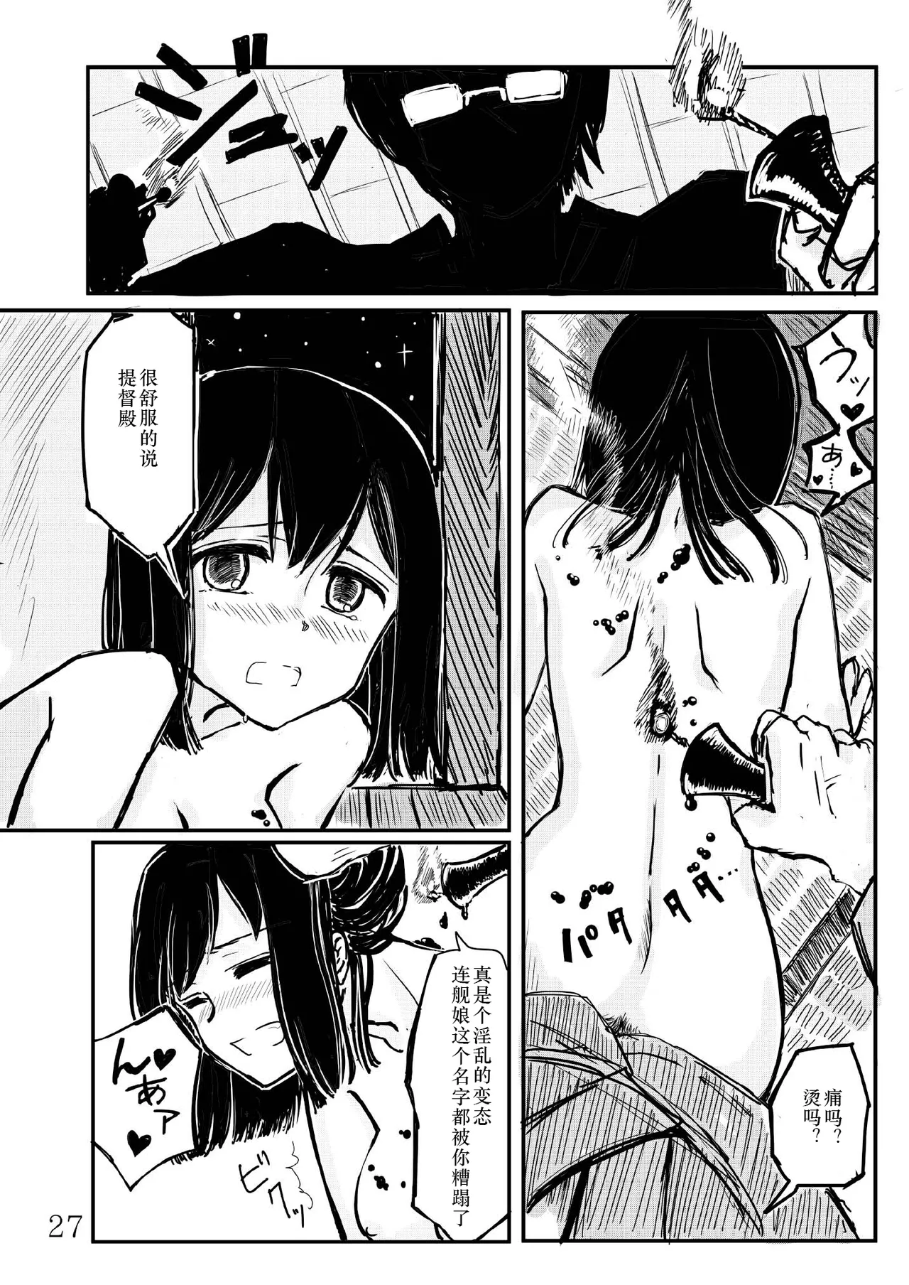 [日本漫画] [鉛の海 (なまりの)] あきつ丸セクスアリス改 (艦隊これくしょん -艦これ-) [DL版] 单本,调教,束缚#[42P]-26