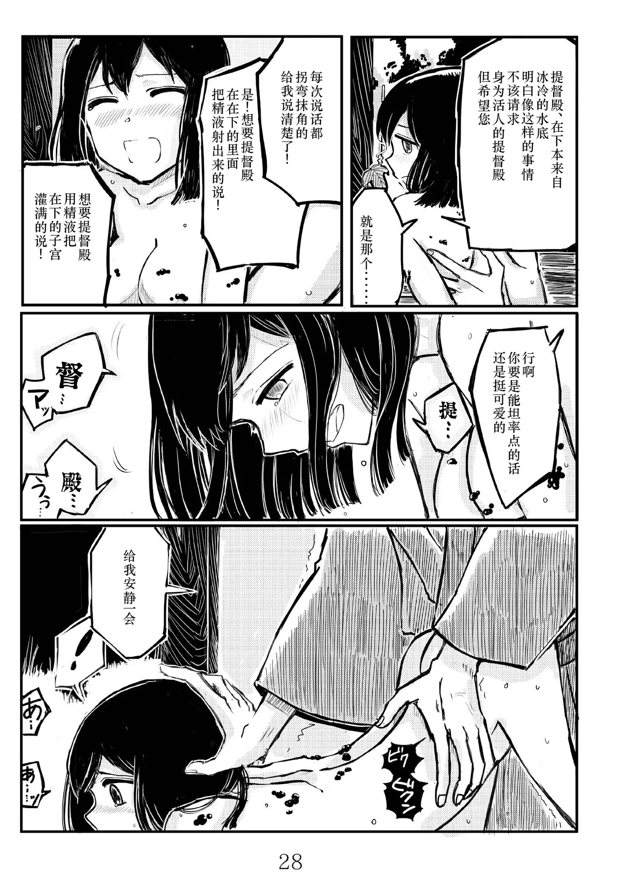 [日本漫画] [鉛の海 (なまりの)] あきつ丸セクスアリス改 (艦隊これくしょん -艦これ-) [DL版] 单本,调教,束缚#[42P]-27