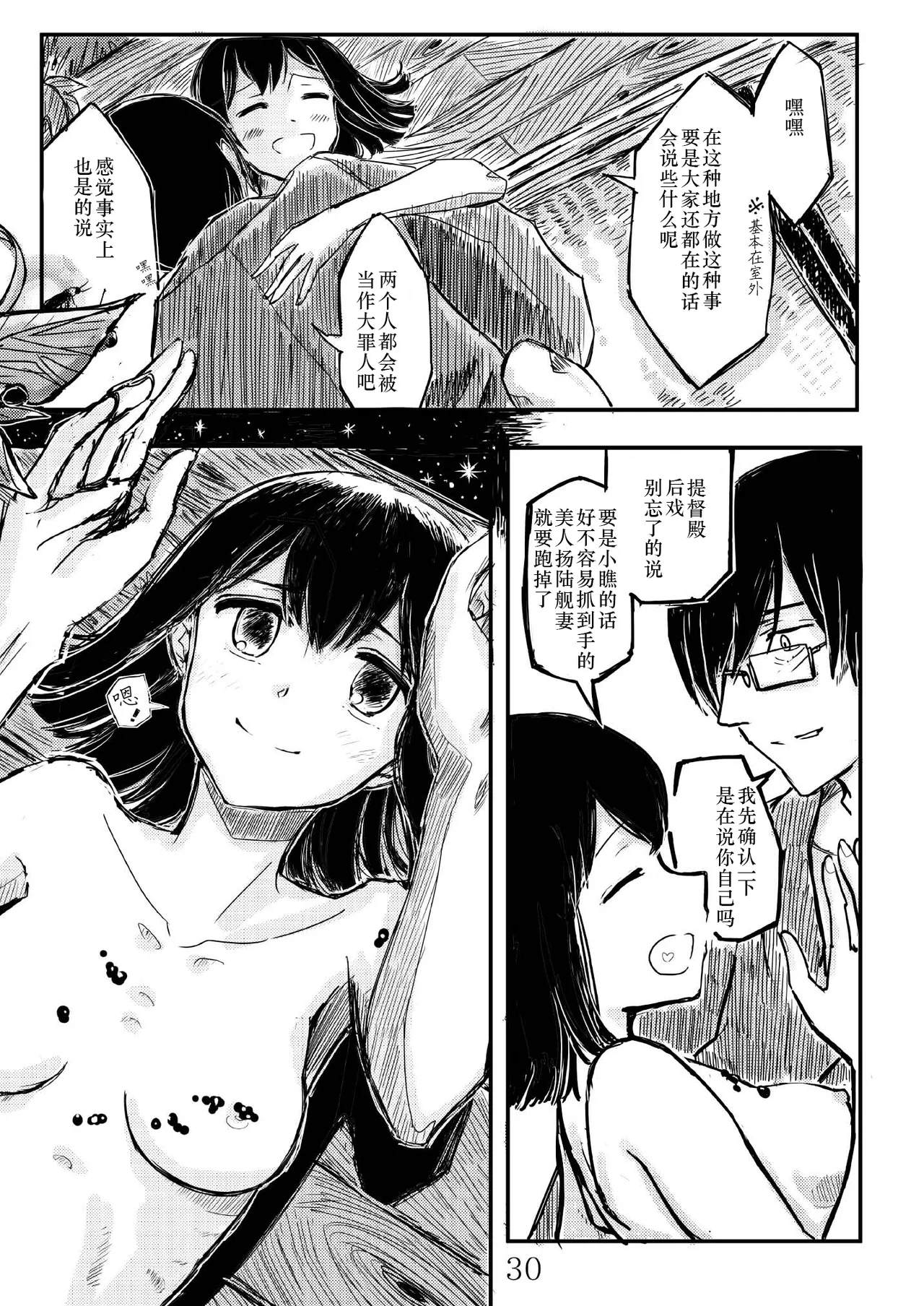 [日本漫画] [鉛の海 (なまりの)] あきつ丸セクスアリス改 (艦隊これくしょん -艦これ-) [DL版] 单本,调教,束缚#[42P]-29