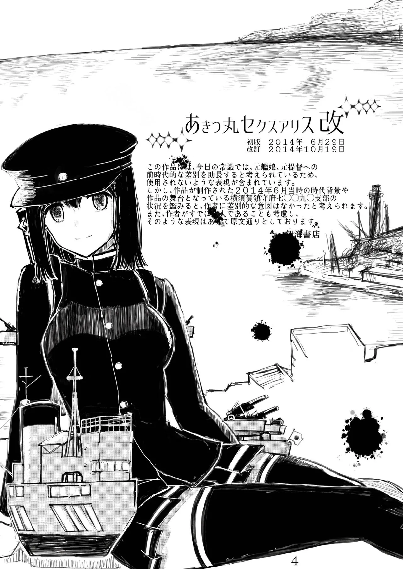 [日本漫画] [鉛の海 (なまりの)] あきつ丸セクスアリス改 (艦隊これくしょん -艦これ-) [DL版] 单本,调教,束缚#[42P]-3
