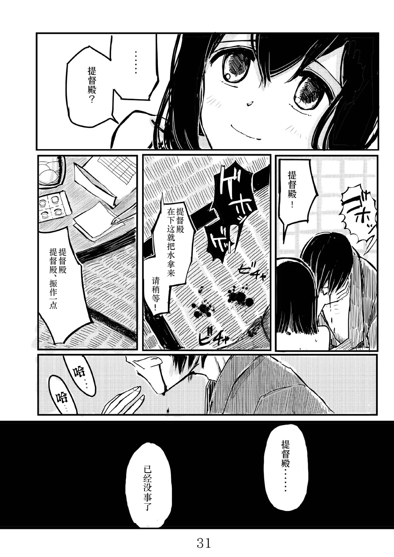 [日本漫画] [鉛の海 (なまりの)] あきつ丸セクスアリス改 (艦隊これくしょん -艦これ-) [DL版] 单本,调教,束缚#[42P]-30