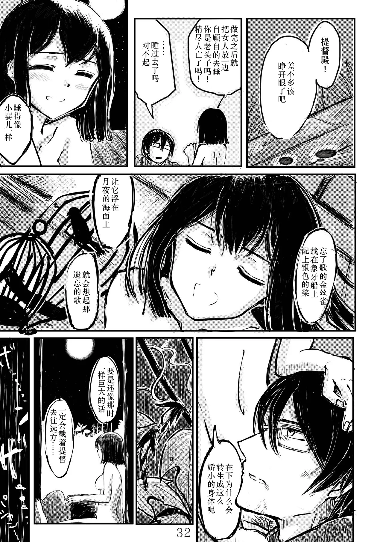 [日本漫画] [鉛の海 (なまりの)] あきつ丸セクスアリス改 (艦隊これくしょん -艦これ-) [DL版] 单本,调教,束缚#[42P]-31