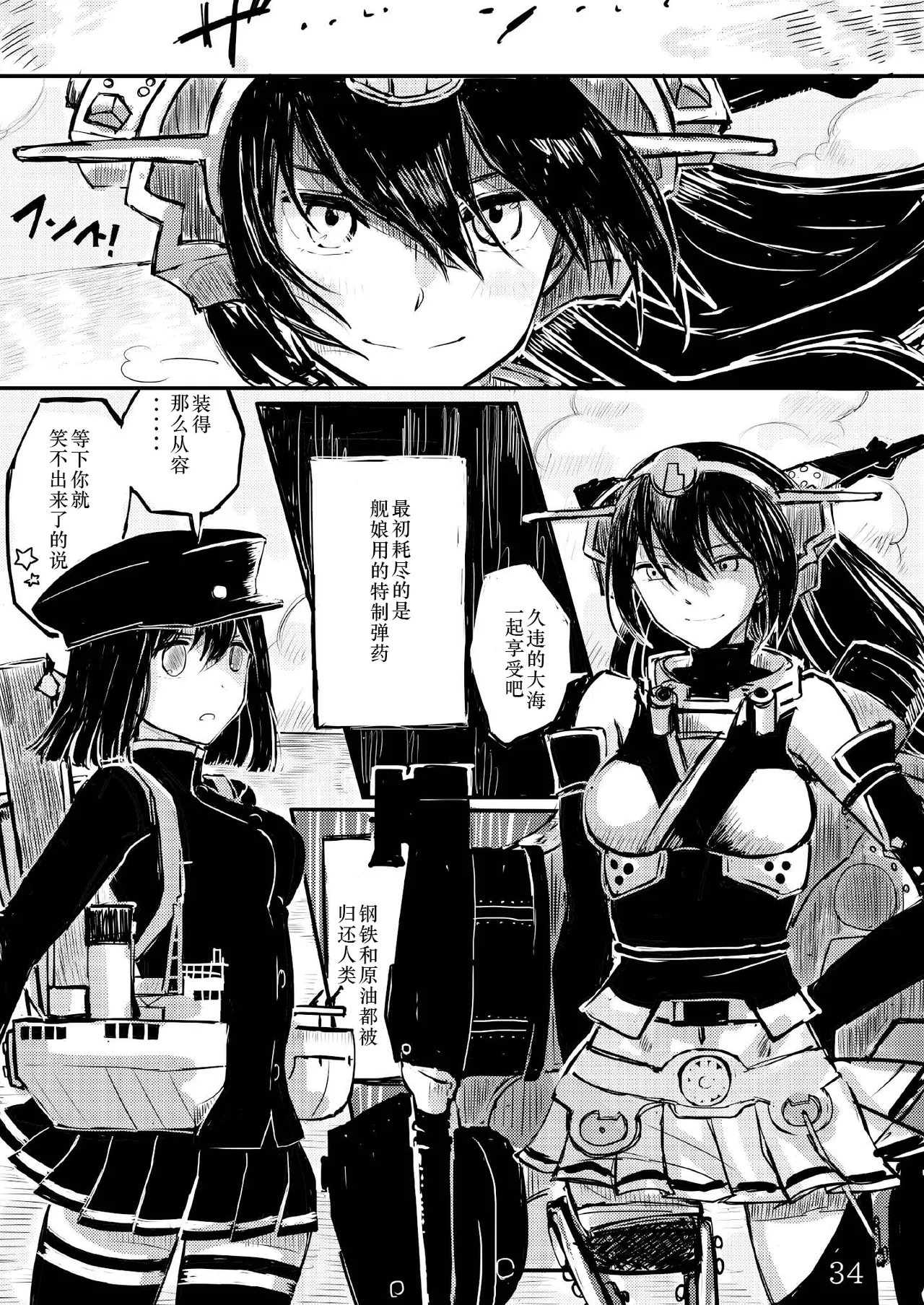 [日本漫画] [鉛の海 (なまりの)] あきつ丸セクスアリス改 (艦隊これくしょん -艦これ-) [DL版] 单本,调教,束缚#[42P]-33