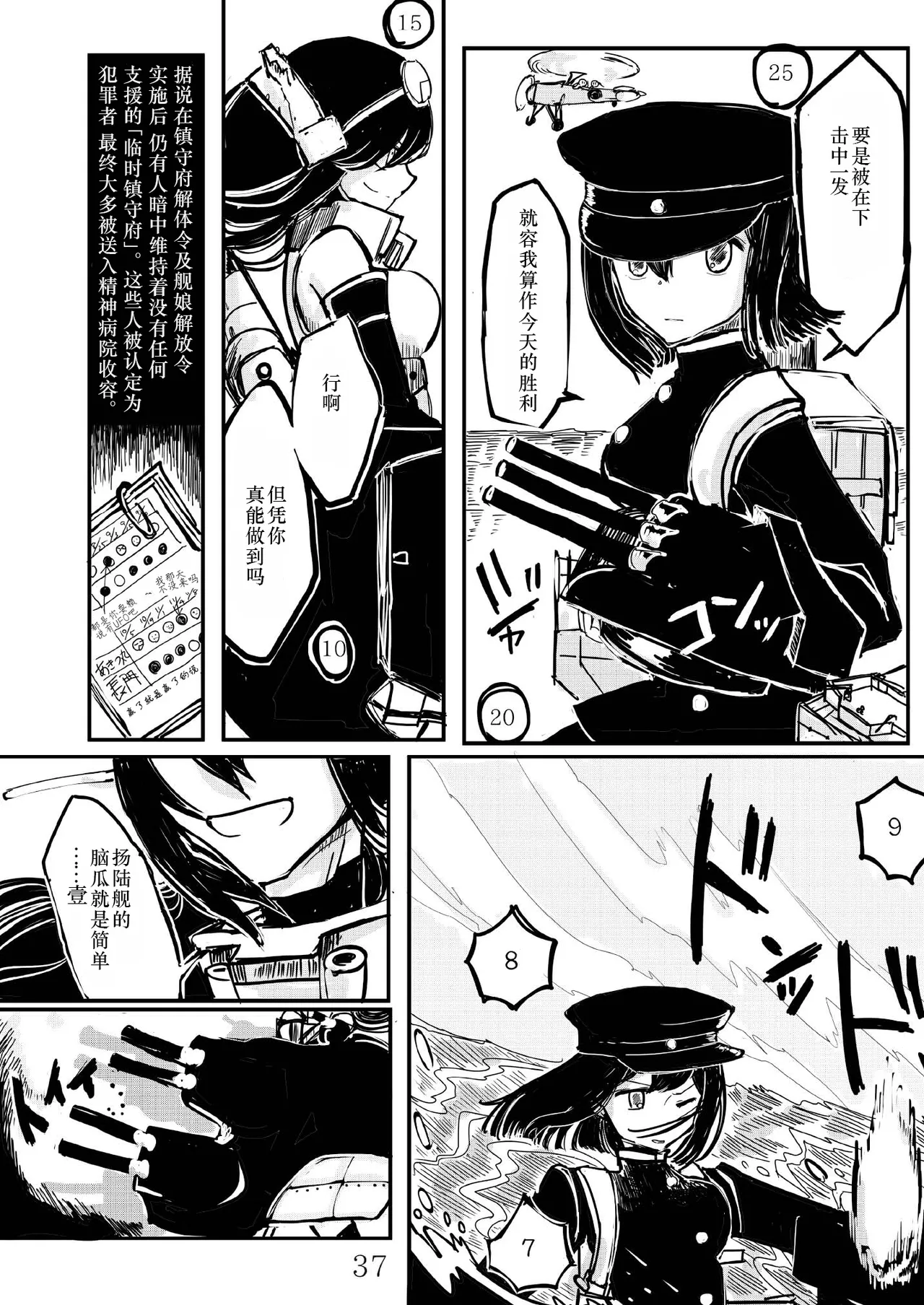 [日本漫画] [鉛の海 (なまりの)] あきつ丸セクスアリス改 (艦隊これくしょん -艦これ-) [DL版] 单本,调教,束缚#[42P]-36