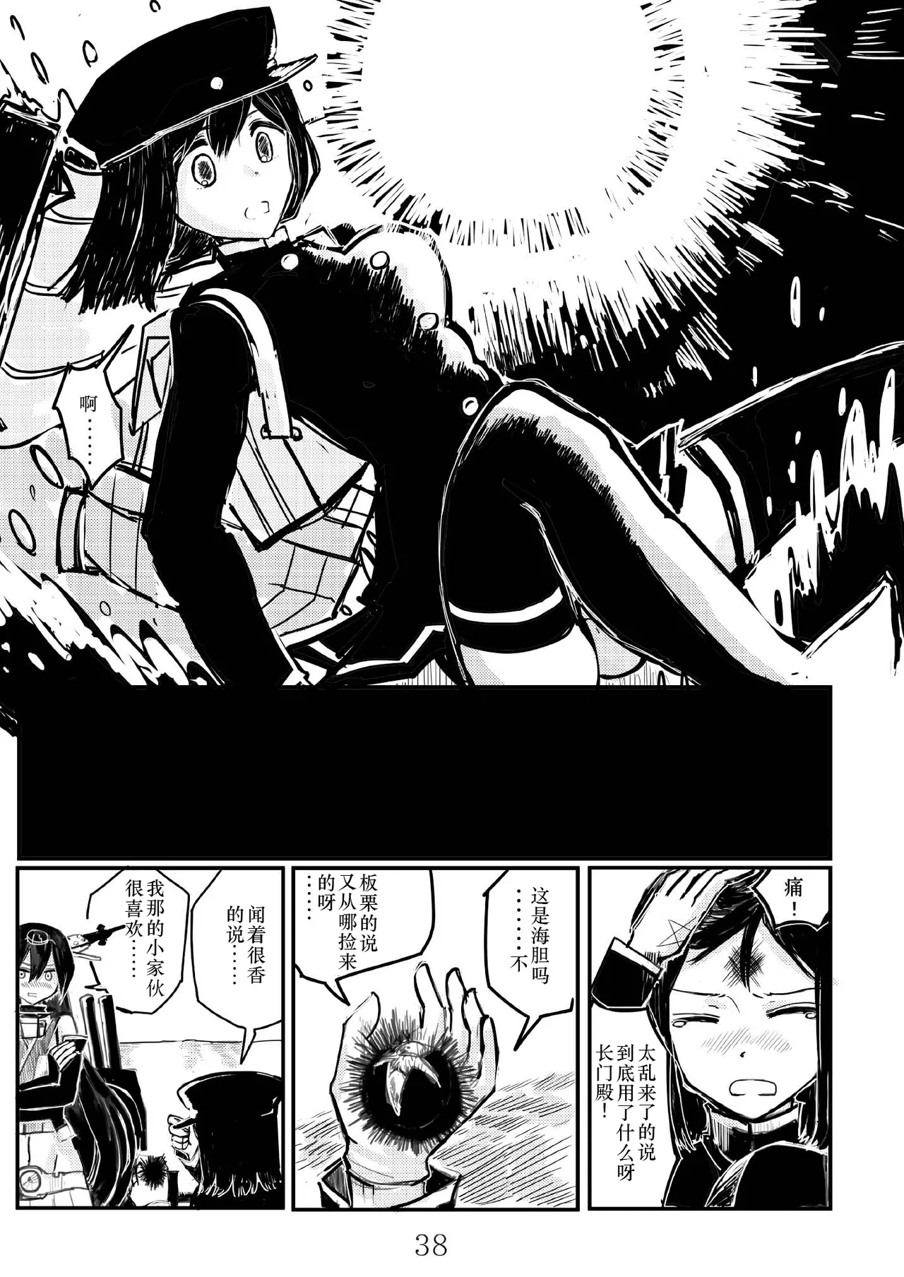 [日本漫画] [鉛の海 (なまりの)] あきつ丸セクスアリス改 (艦隊これくしょん -艦これ-) [DL版] 单本,调教,束缚#[42P]-37