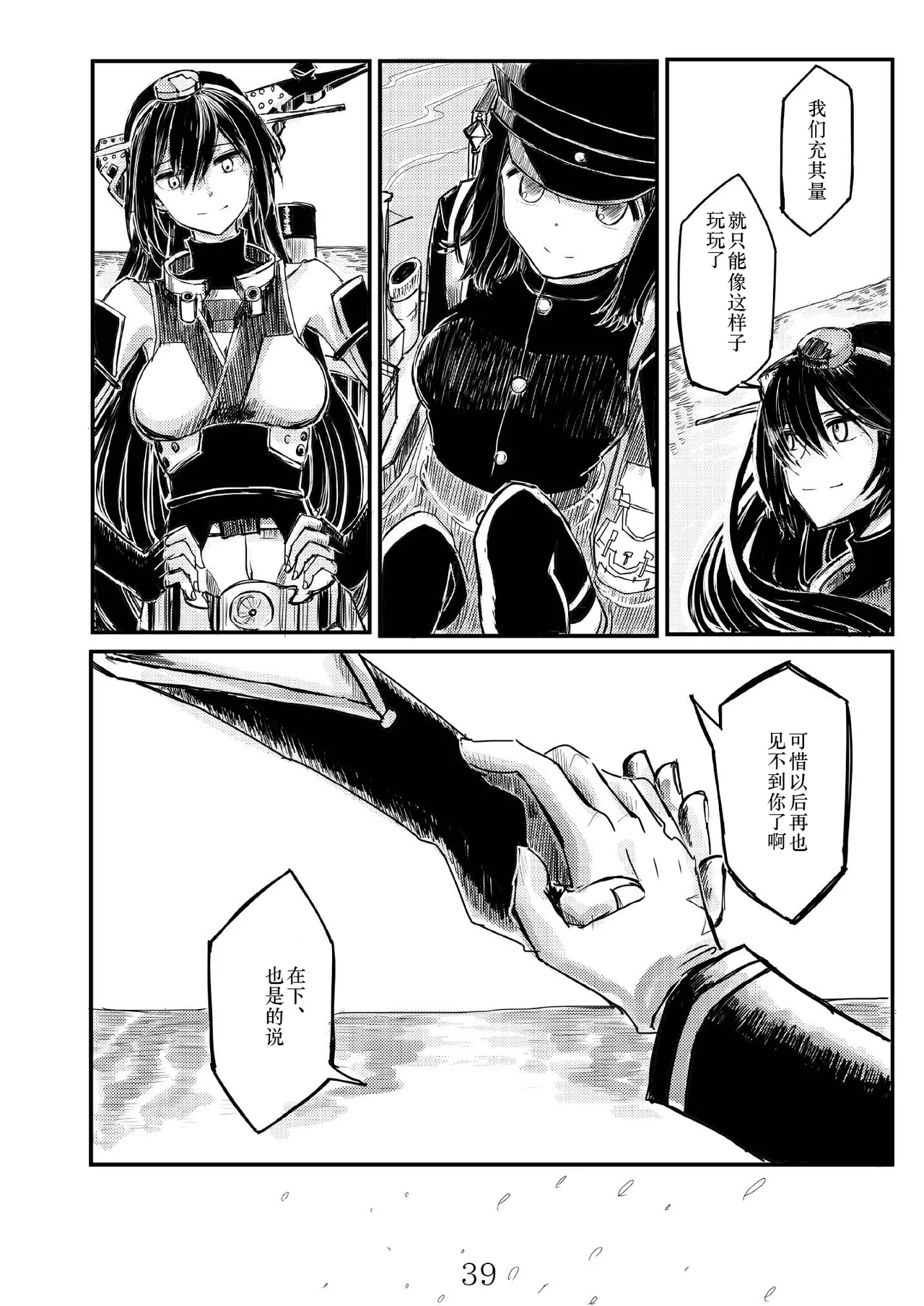 [日本漫画] [鉛の海 (なまりの)] あきつ丸セクスアリス改 (艦隊これくしょん -艦これ-) [DL版] 单本,调教,束缚#[42P]-38