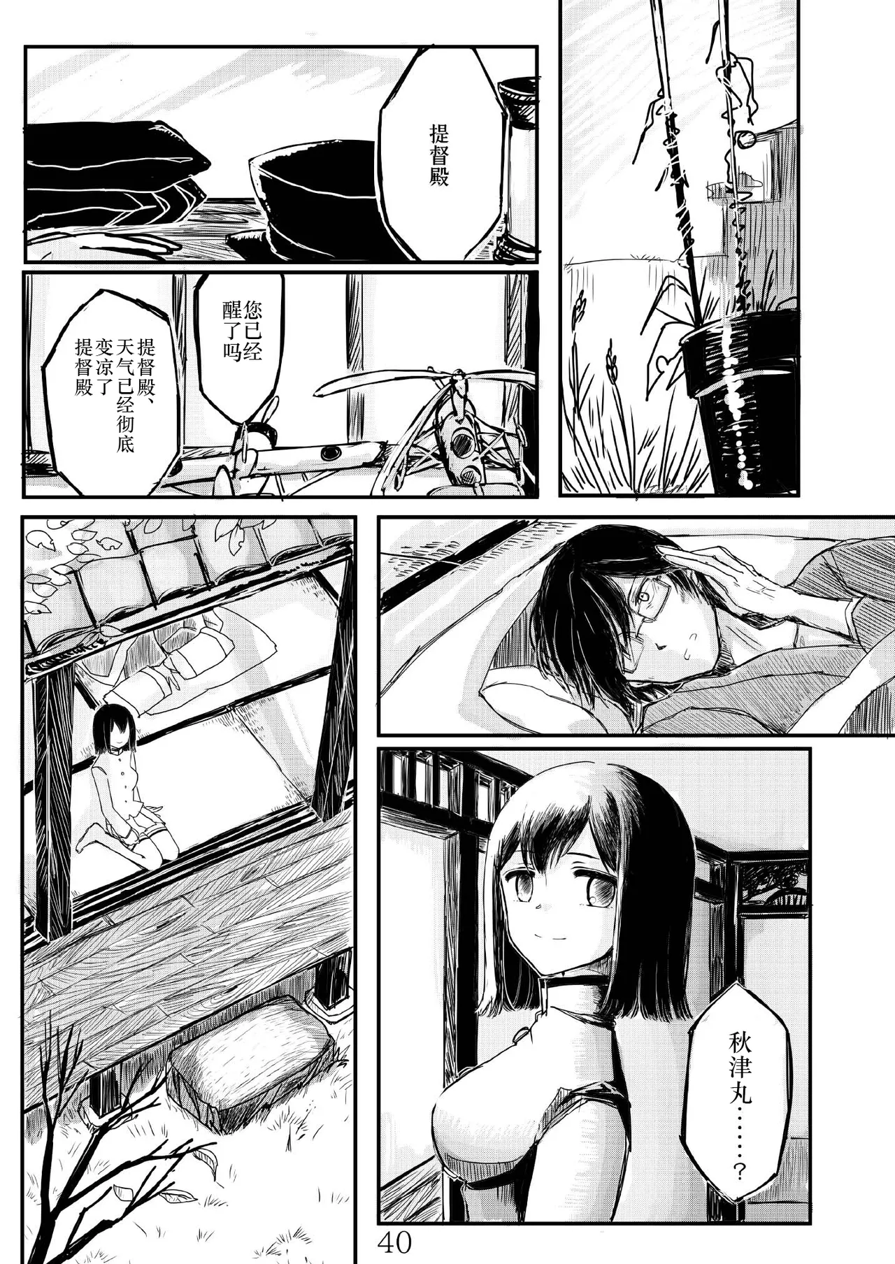 [日本漫画] [鉛の海 (なまりの)] あきつ丸セクスアリス改 (艦隊これくしょん -艦これ-) [DL版] 单本,调教,束缚#[42P]-39