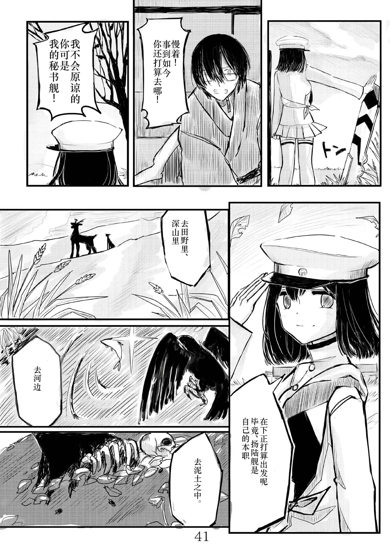 [日本漫画] [鉛の海 (なまりの)] あきつ丸セクスアリス改 (艦隊これくしょん -艦これ-) [DL版] 单本,调教,束缚#[42P]-40