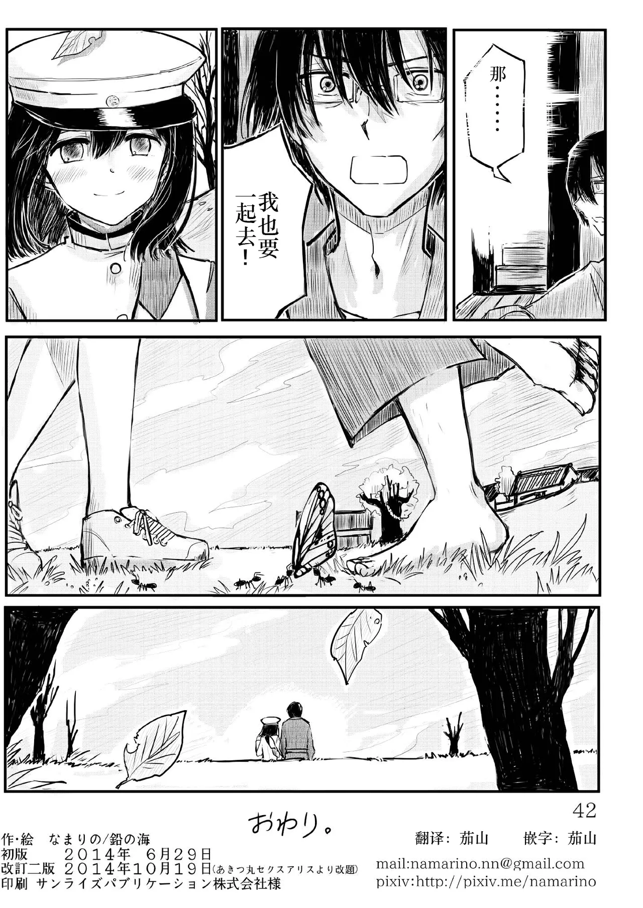 [日本漫画] [鉛の海 (なまりの)] あきつ丸セクスアリス改 (艦隊これくしょん -艦これ-) [DL版] 单本,调教,束缚#[42P]-41