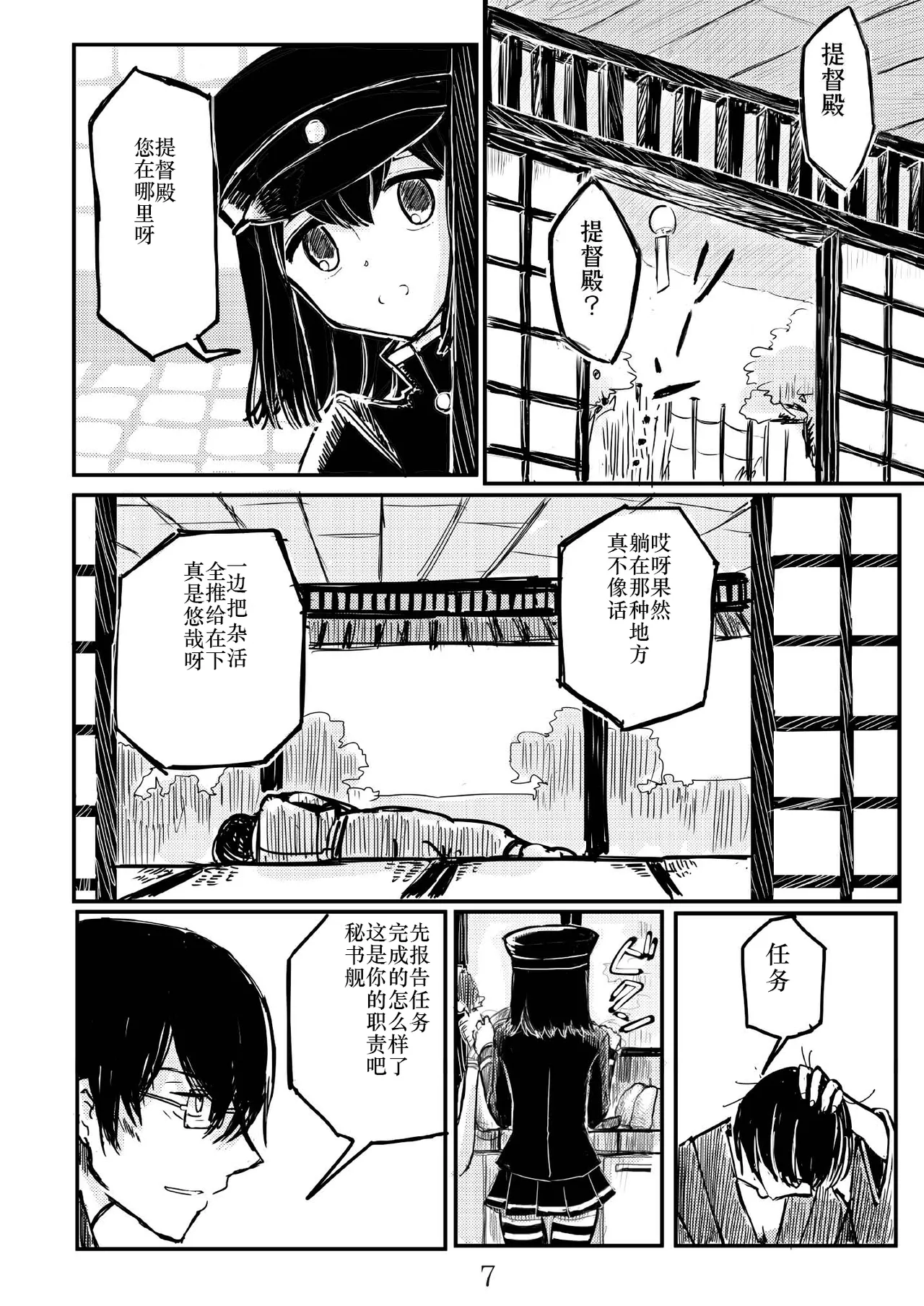 [日本漫画] [鉛の海 (なまりの)] あきつ丸セクスアリス改 (艦隊これくしょん -艦これ-) [DL版] 单本,调教,束缚#[42P]-6