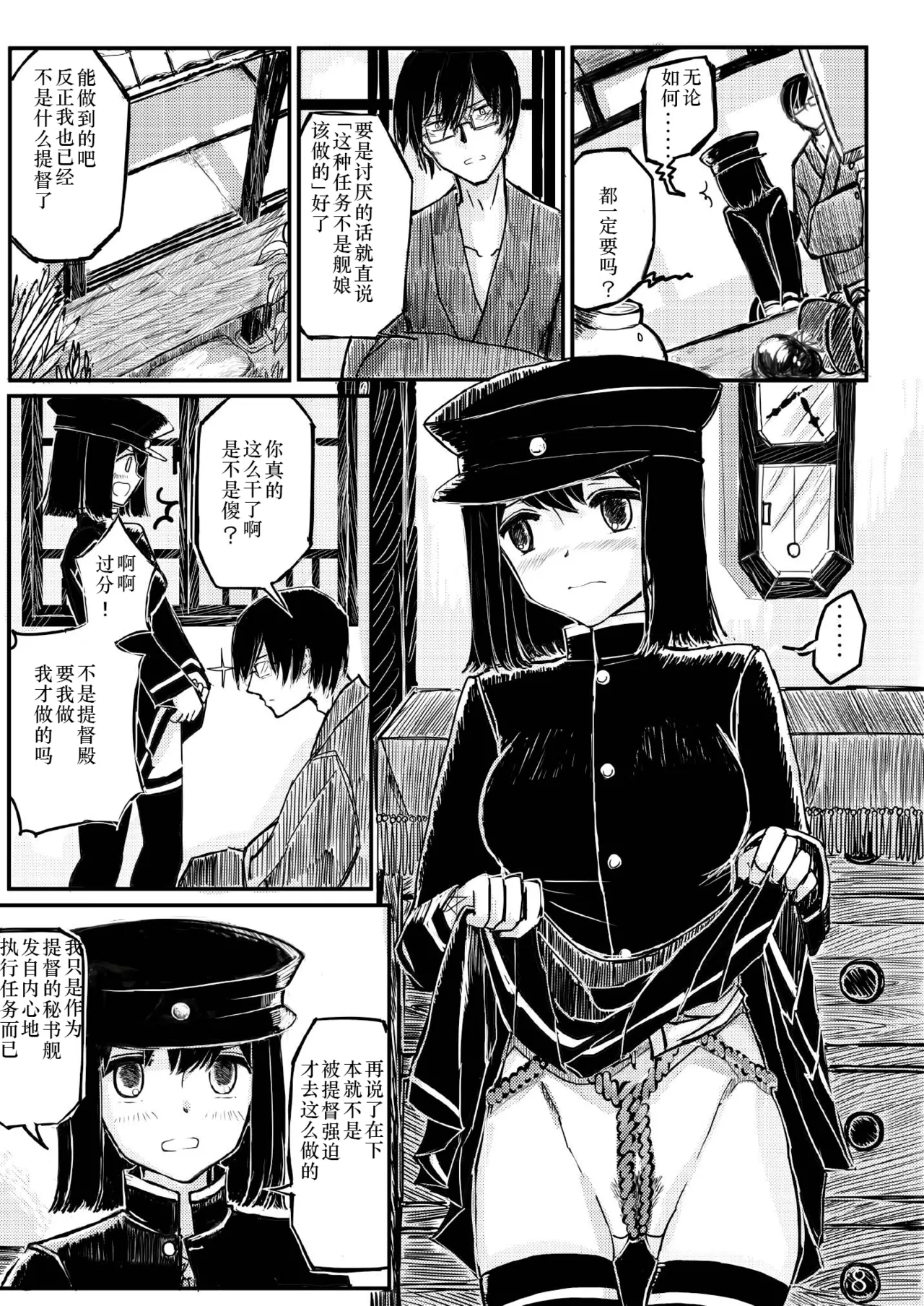 [日本漫画] [鉛の海 (なまりの)] あきつ丸セクスアリス改 (艦隊これくしょん -艦これ-) [DL版] 单本,调教,束缚#[42P]-7