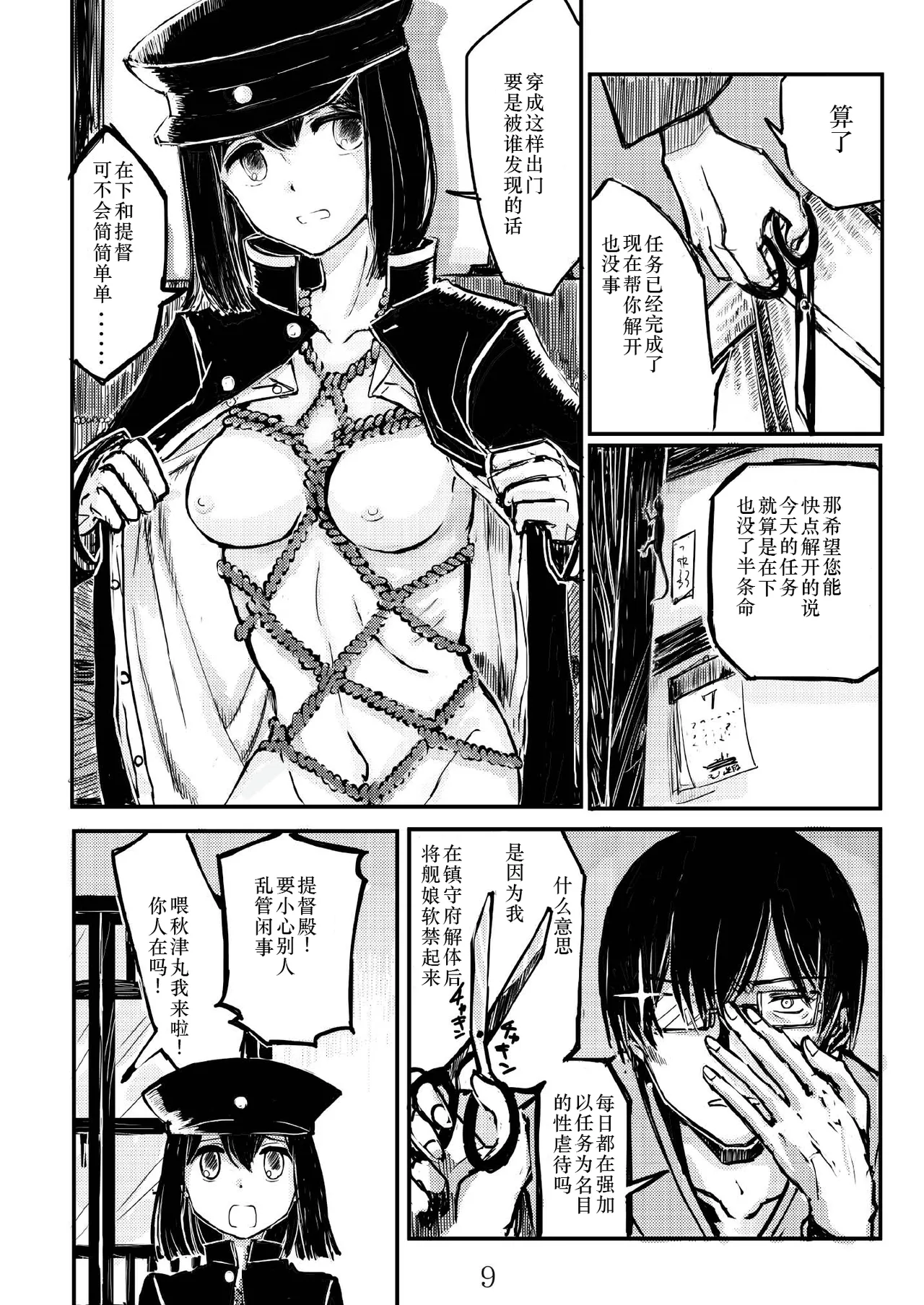 [日本漫画] [鉛の海 (なまりの)] あきつ丸セクスアリス改 (艦隊これくしょん -艦これ-) [DL版] 单本,调教,束缚#[42P]-8