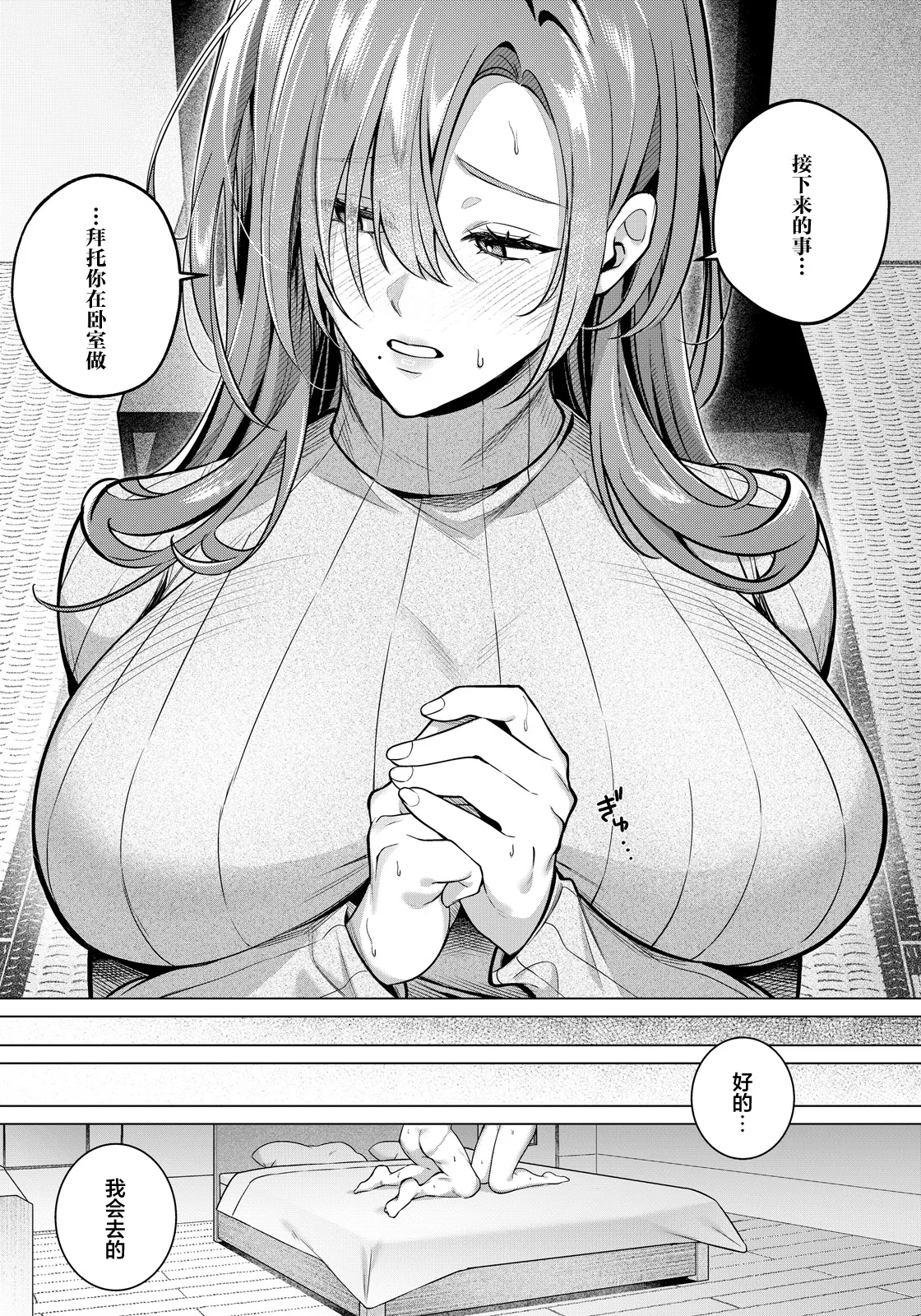 [日本漫画] [徒歩10分] 偽りのぬくもりに溺れて (ANGEL倶楽部 2026年5月号) [中国翻訳] [DL版] 单本,熟女人妻,巨乳大奶,单女,单男,内射中出#[20P]-7