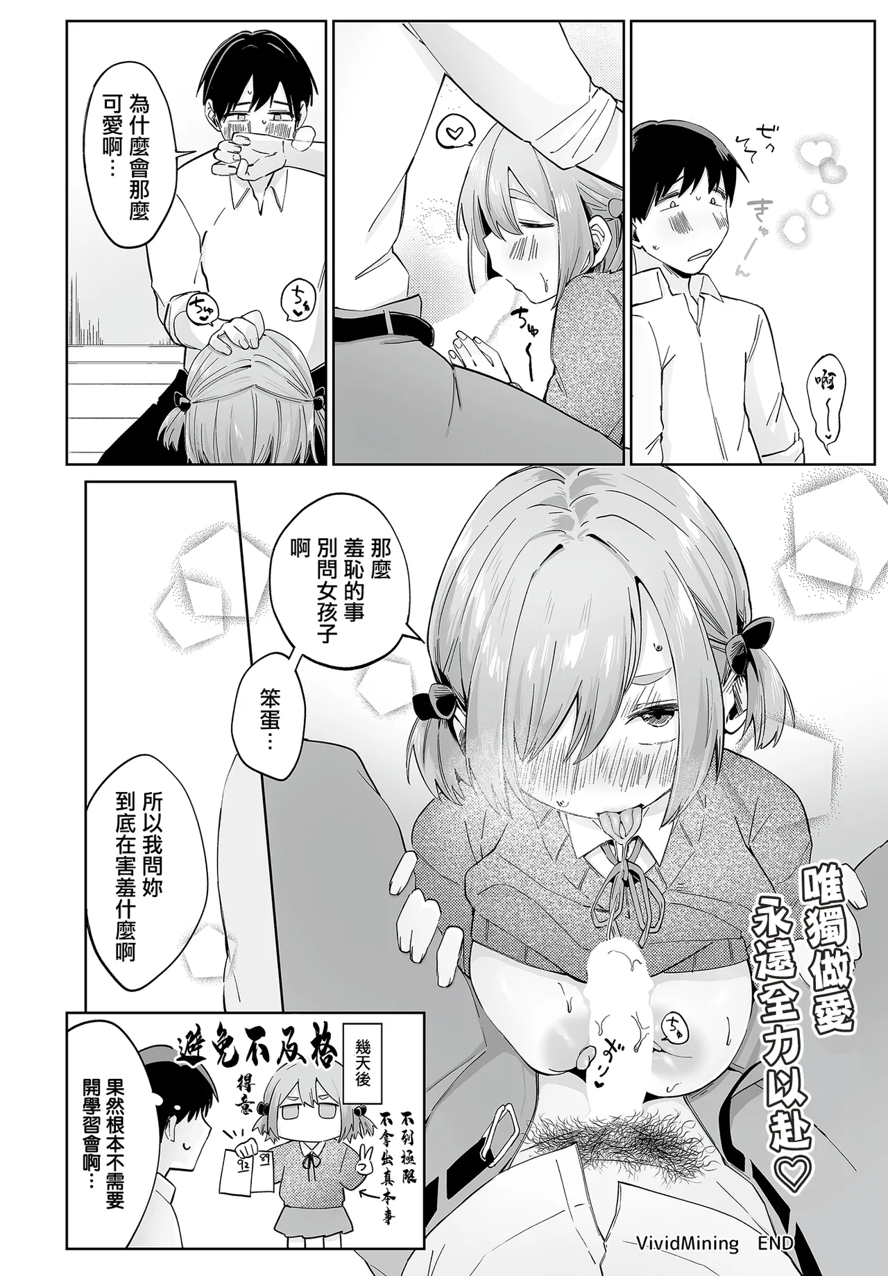 [日本漫画] [浜土キュン治郎] VividMining (COMIC ルクセリア vol.03) [中国翻訳] [DL版] 单本,单女,女学生制服,单男,内射中出#[24P]-24