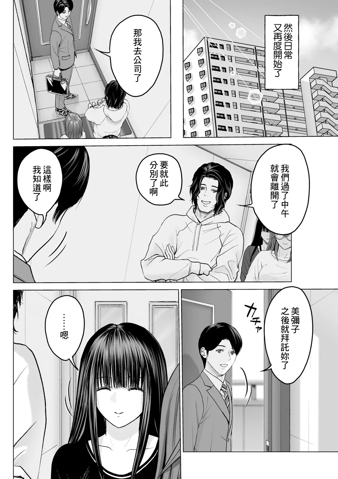 [日本漫画] [石紙一] 1DKネトラレ #最终話 [中国翻訳] 单本,熟女人妻,NTR#[18P]-14