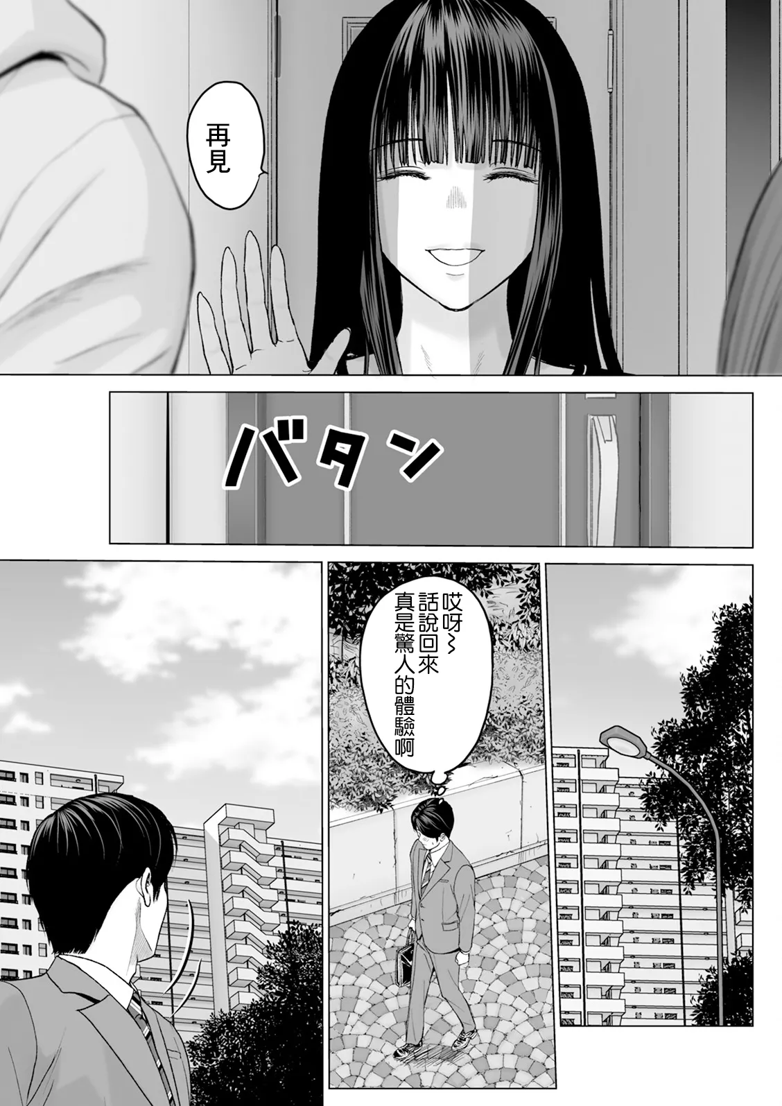 [日本漫画] [石紙一] 1DKネトラレ #最终話 [中国翻訳] 单本,熟女人妻,NTR#[18P]-15