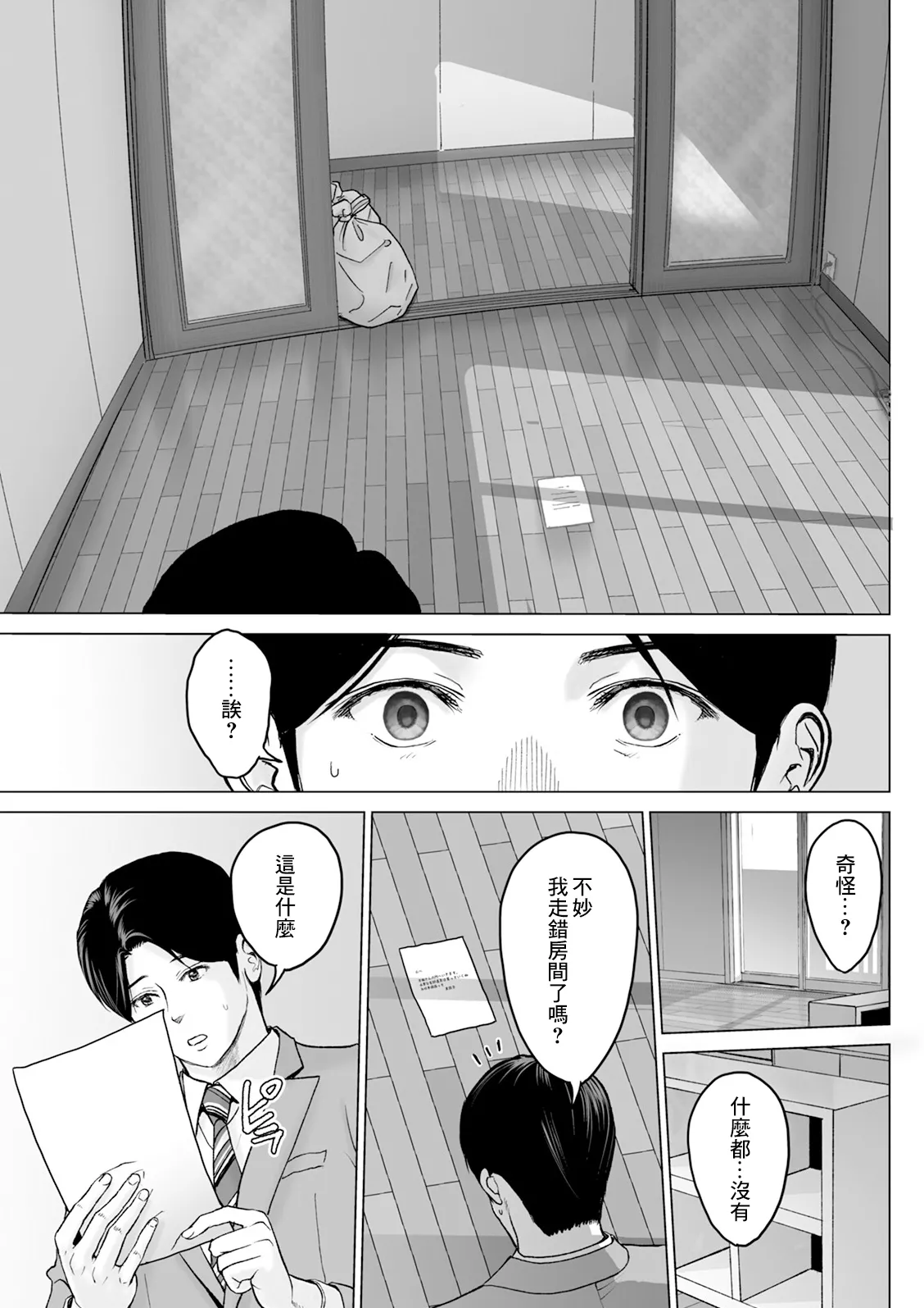[日本漫画] [石紙一] 1DKネトラレ #最终話 [中国翻訳] 单本,熟女人妻,NTR#[18P]-17