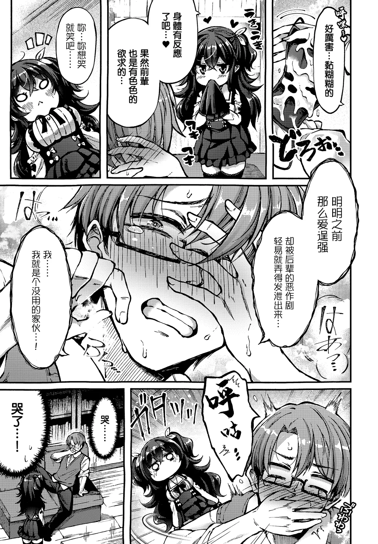 [日本漫画] [空木あんぐ] 地雷姫のドラマツルギー (COMIC ルクセリア vol.03) [中国翻訳] [DL版] 单本,黑丝丝袜,巨乳大奶,内射中出#[28P]-11
