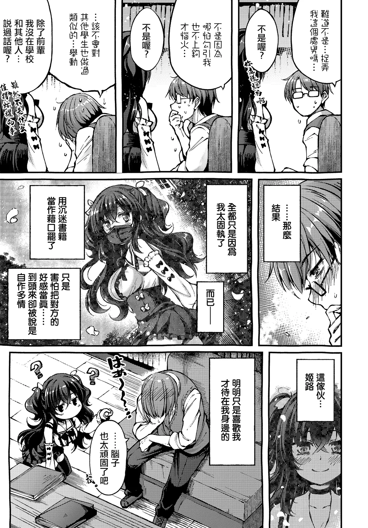 [日本漫画] [空木あんぐ] 地雷姫のドラマツルギー (COMIC ルクセリア vol.03) [中国翻訳] [DL版] 单本,黑丝丝袜,巨乳大奶,内射中出#[28P]-13