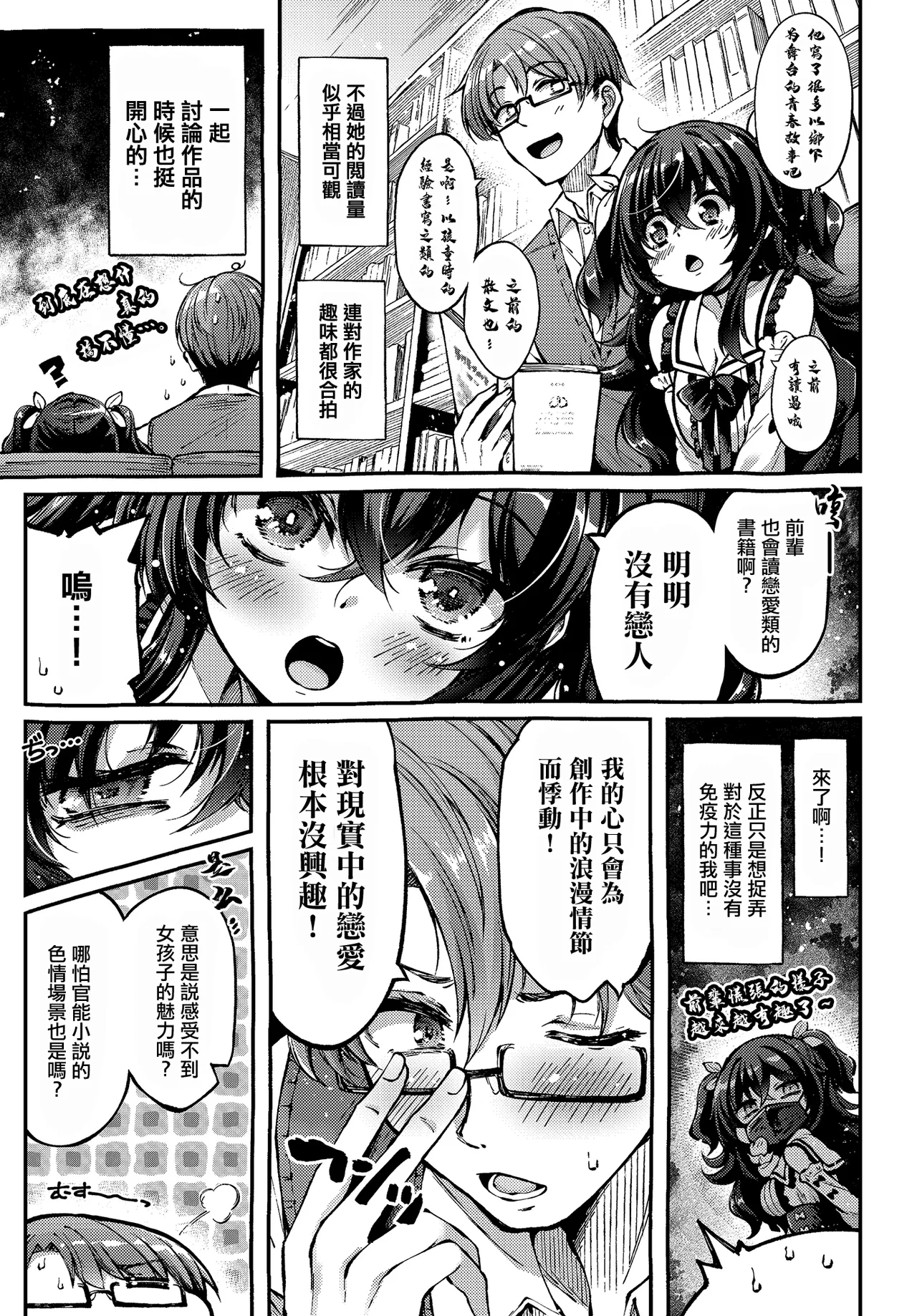 [日本漫画] [空木あんぐ] 地雷姫のドラマツルギー (COMIC ルクセリア vol.03) [中国翻訳] [DL版] 单本,黑丝丝袜,巨乳大奶,内射中出#[28P]-5