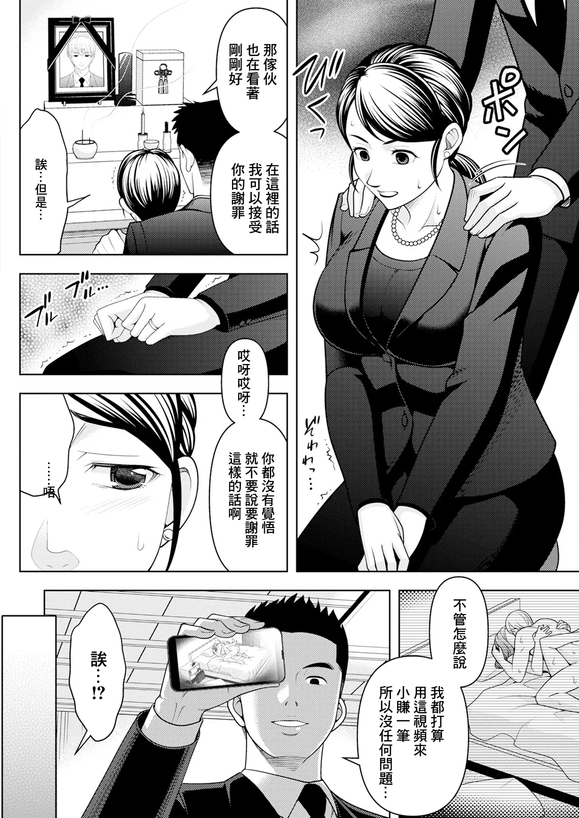 [日本漫画] [朝倉クロック] 未亡人のふしだらな復讐 [中国翻訳] 单本,高潮潮吹,巨乳大奶,单女,单男#[18P]-8